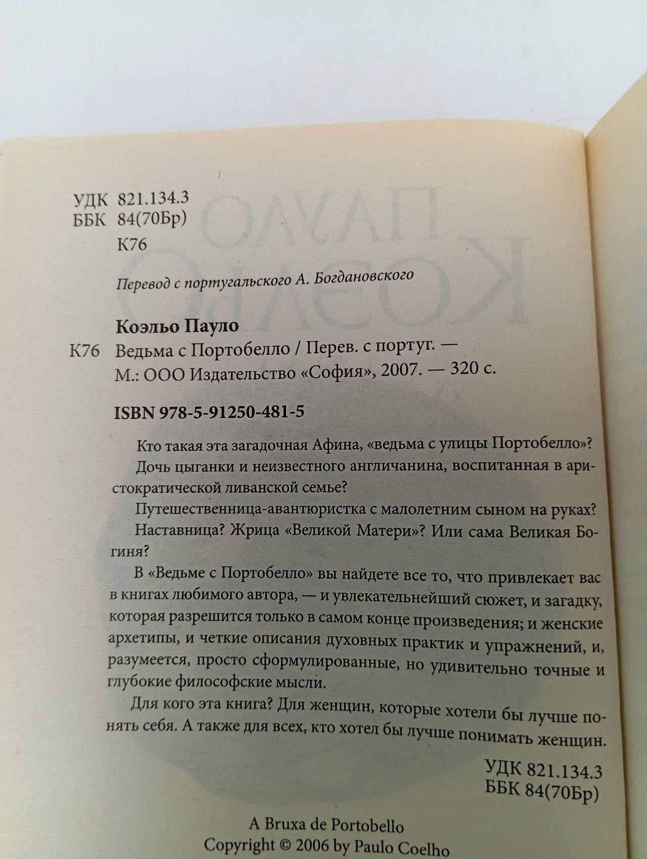 Ведьма с Портобелло