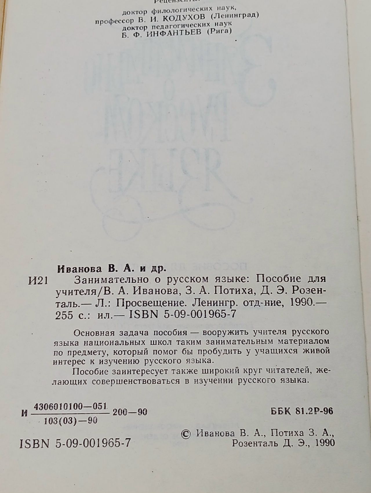 Занимательно о русском языке