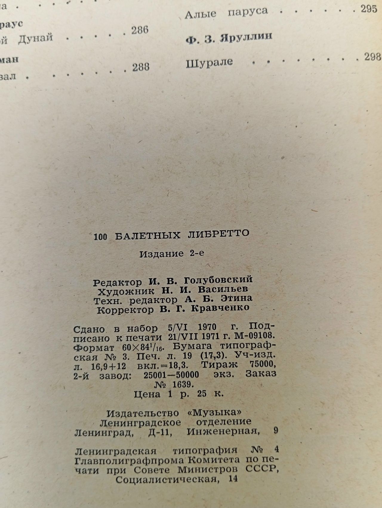 100 балетных либретто