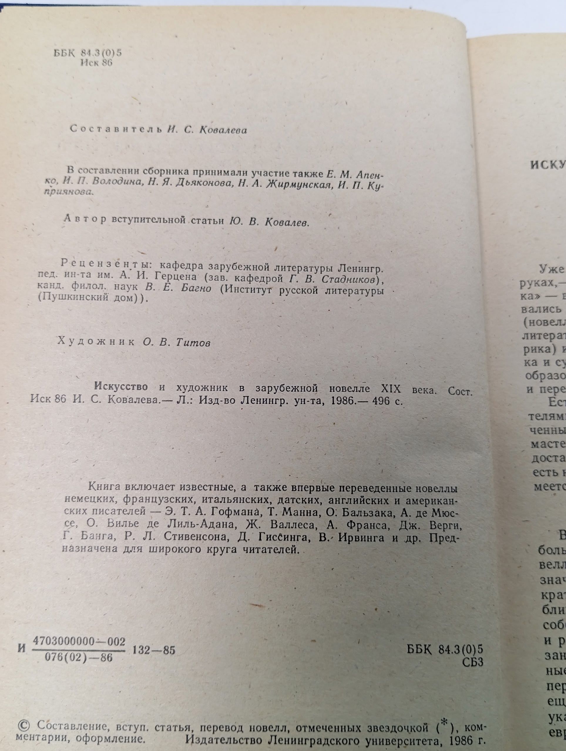 Искусство и художник в зарубежной новелле XIX века