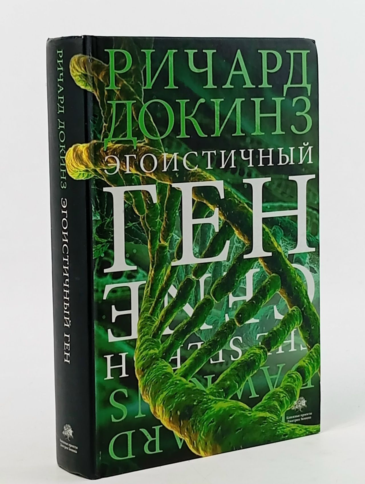 Обложка: Эгоистичный ген