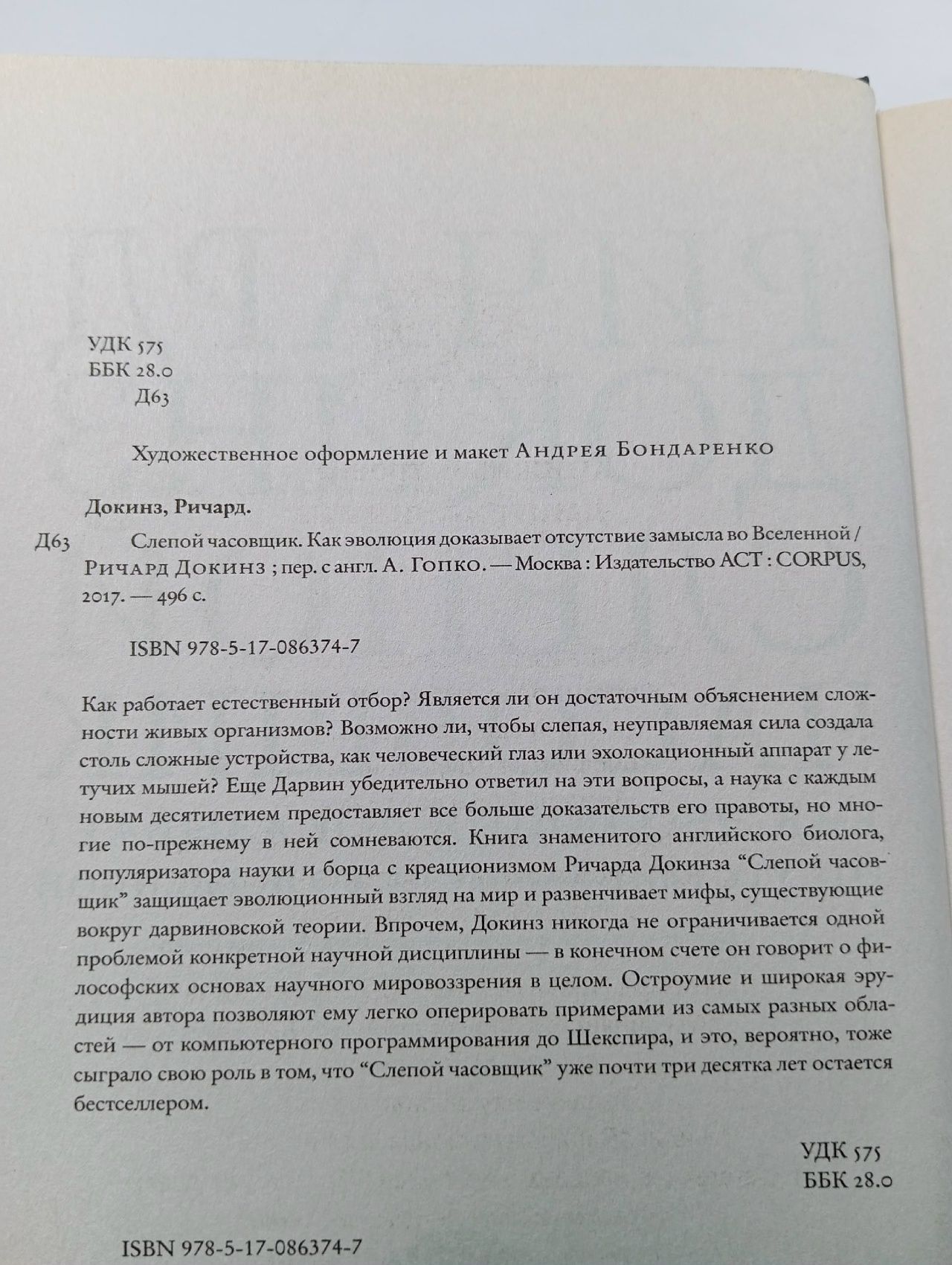 Слепой часовщик