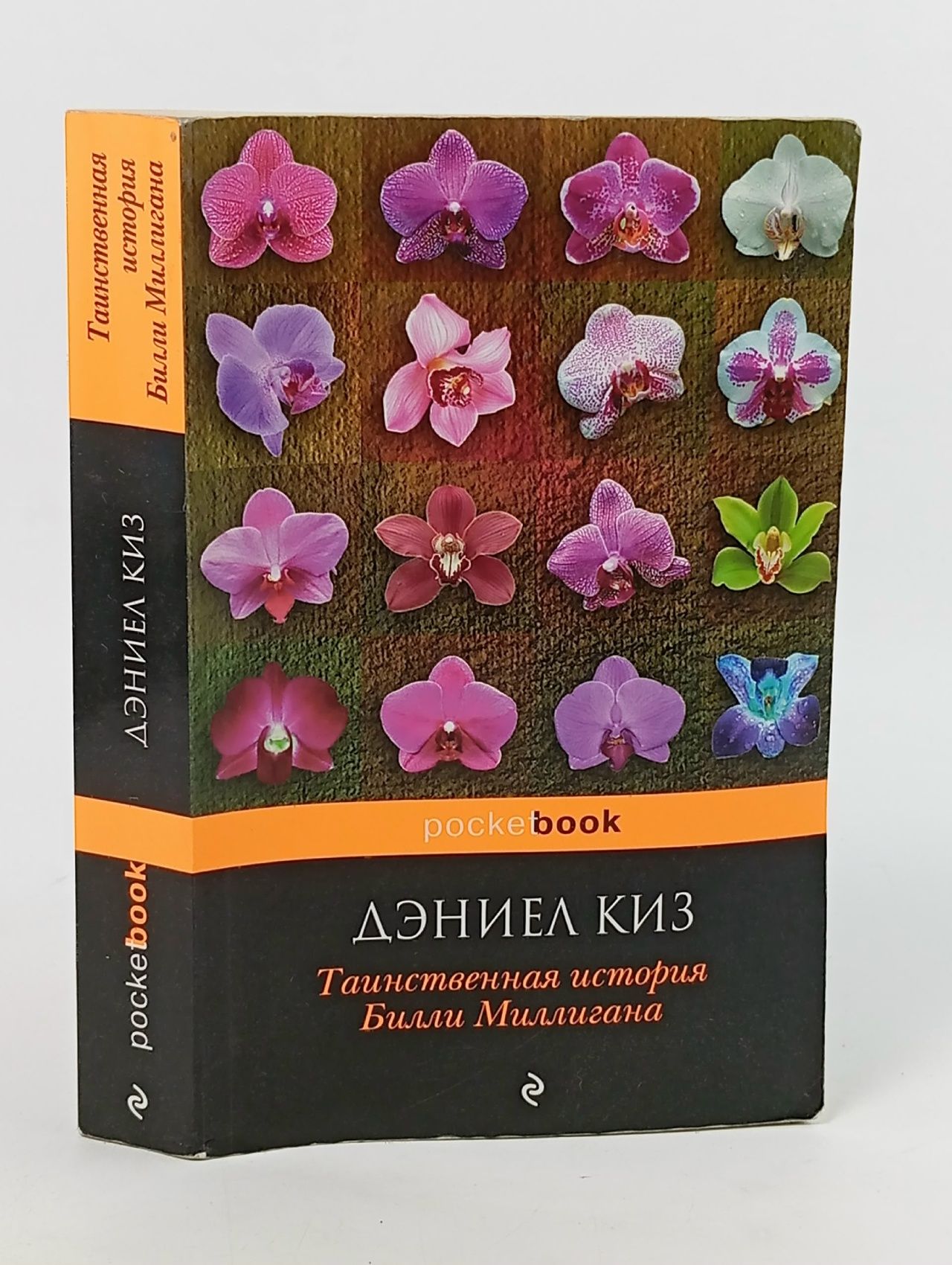 Обложка: Таинственная история Билли Миллигана.