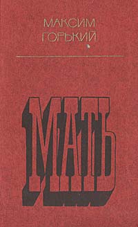 Обложка: Мать