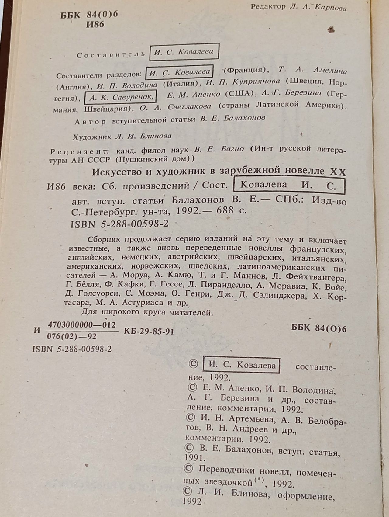 Искусство и художник в зарубежной новелле XX века