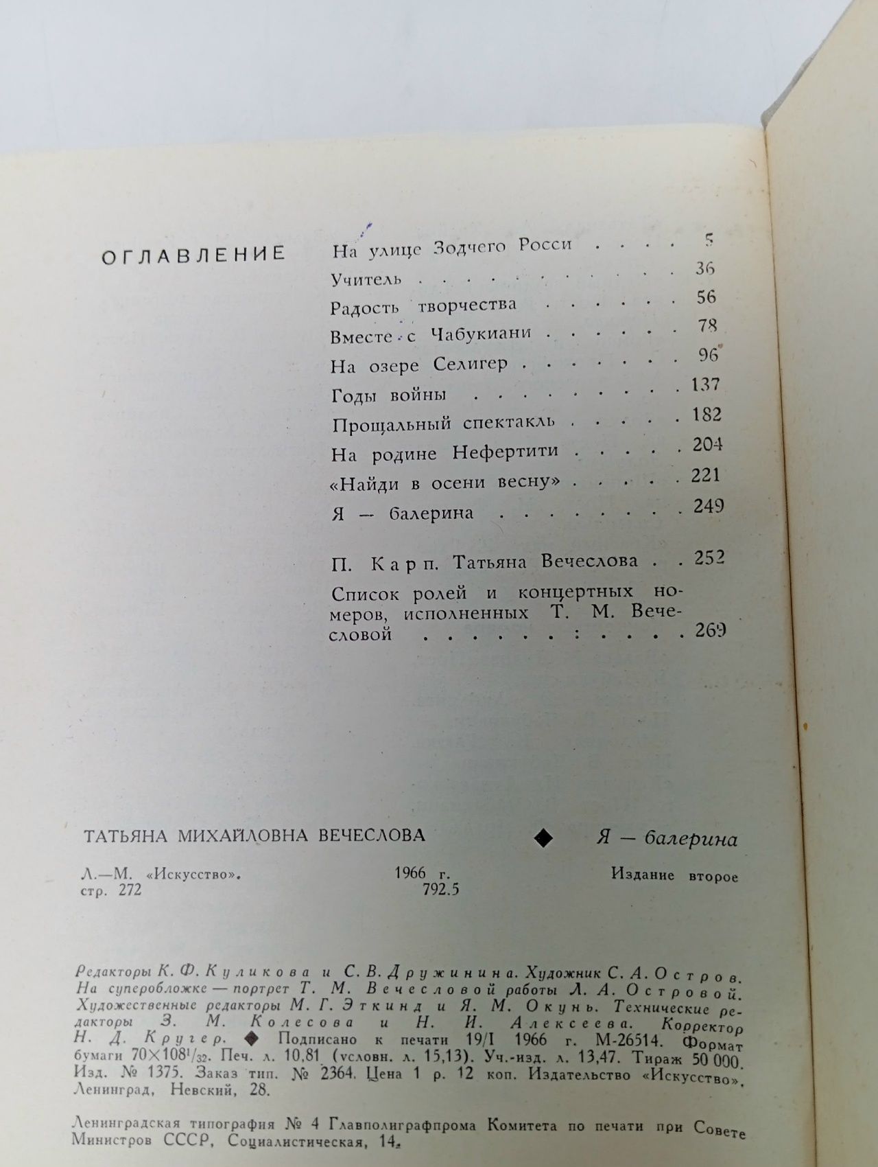 Я - балерина