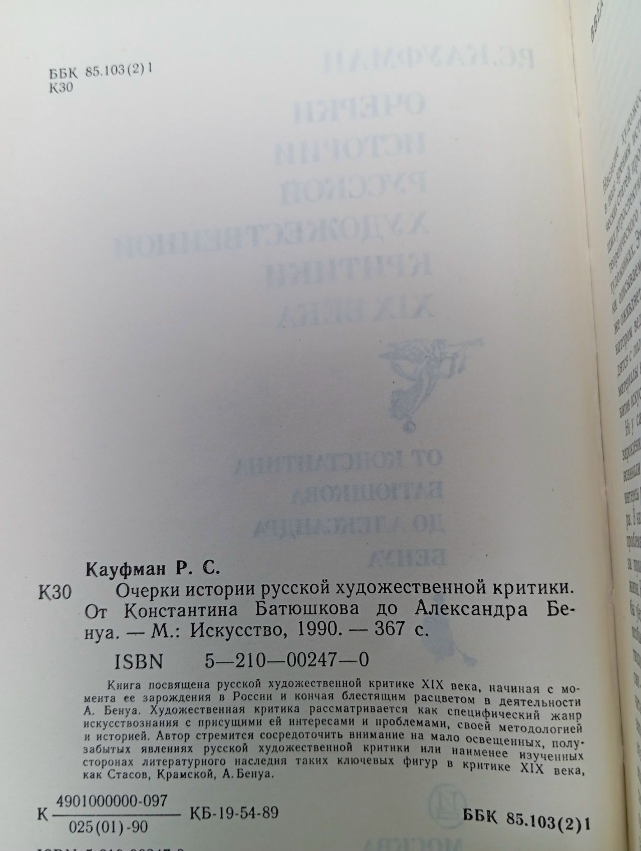 Очерки истории русской художественной критики. От Константина Батюшкова до Александра Бенуа