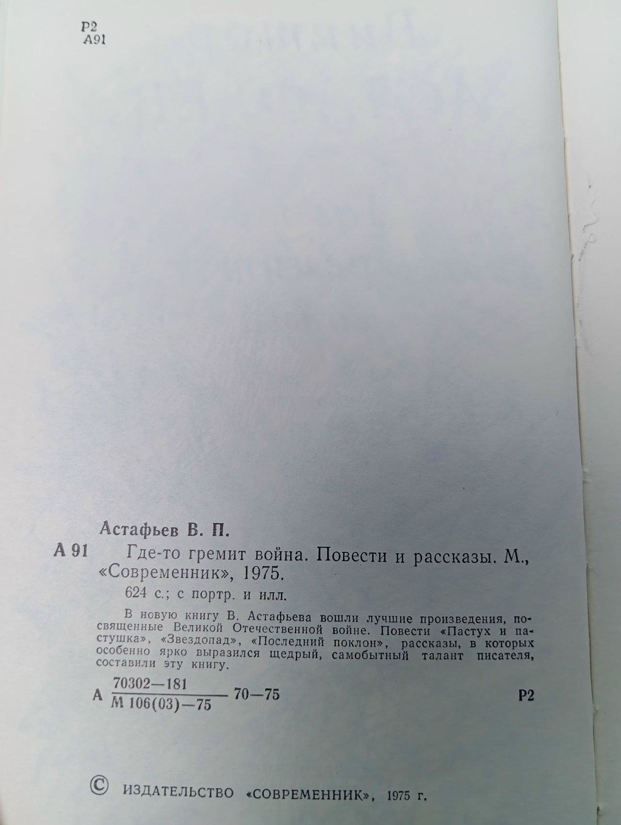 Где-то гремит война
