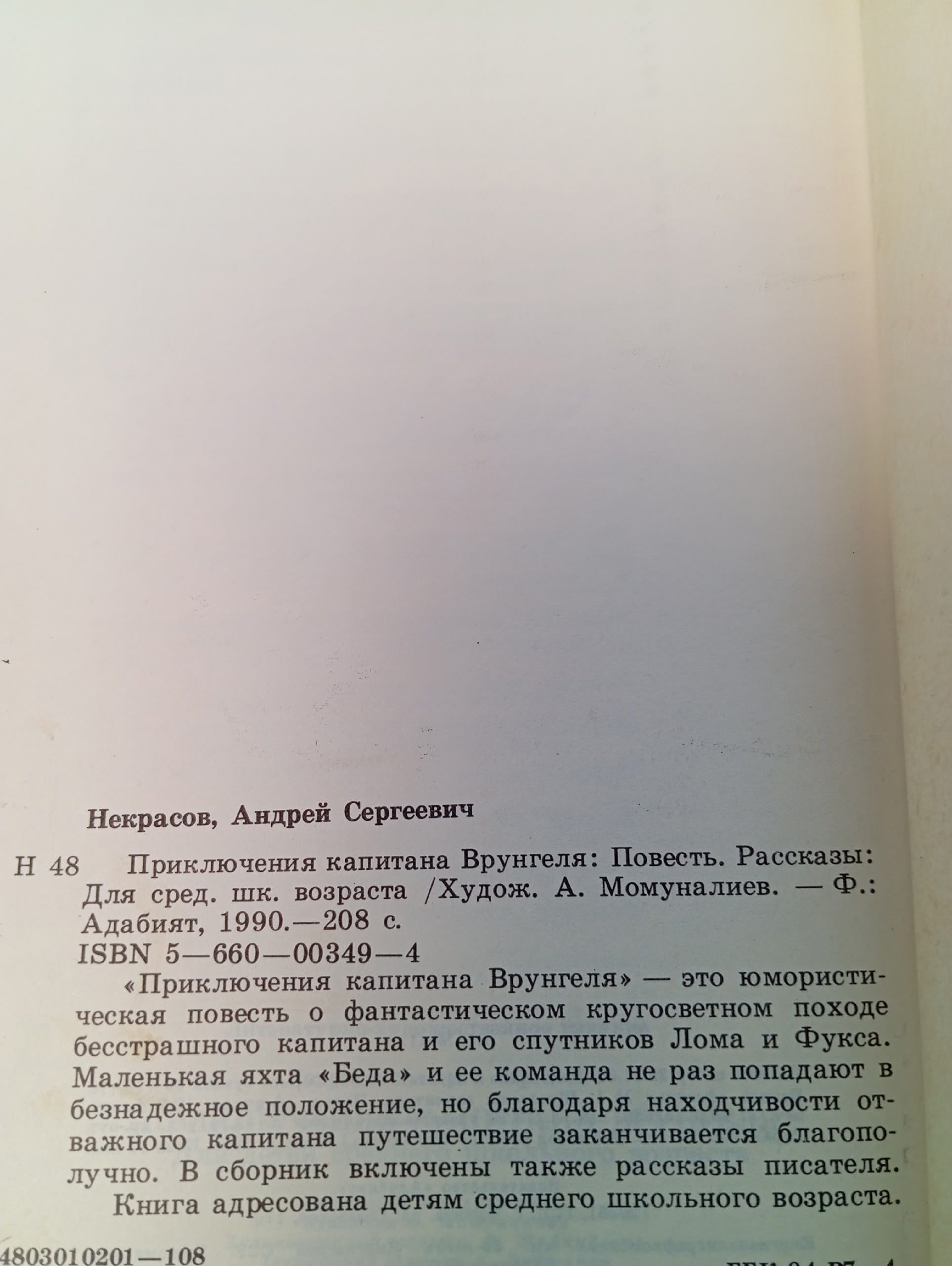 Приключения капитана Врунгеля