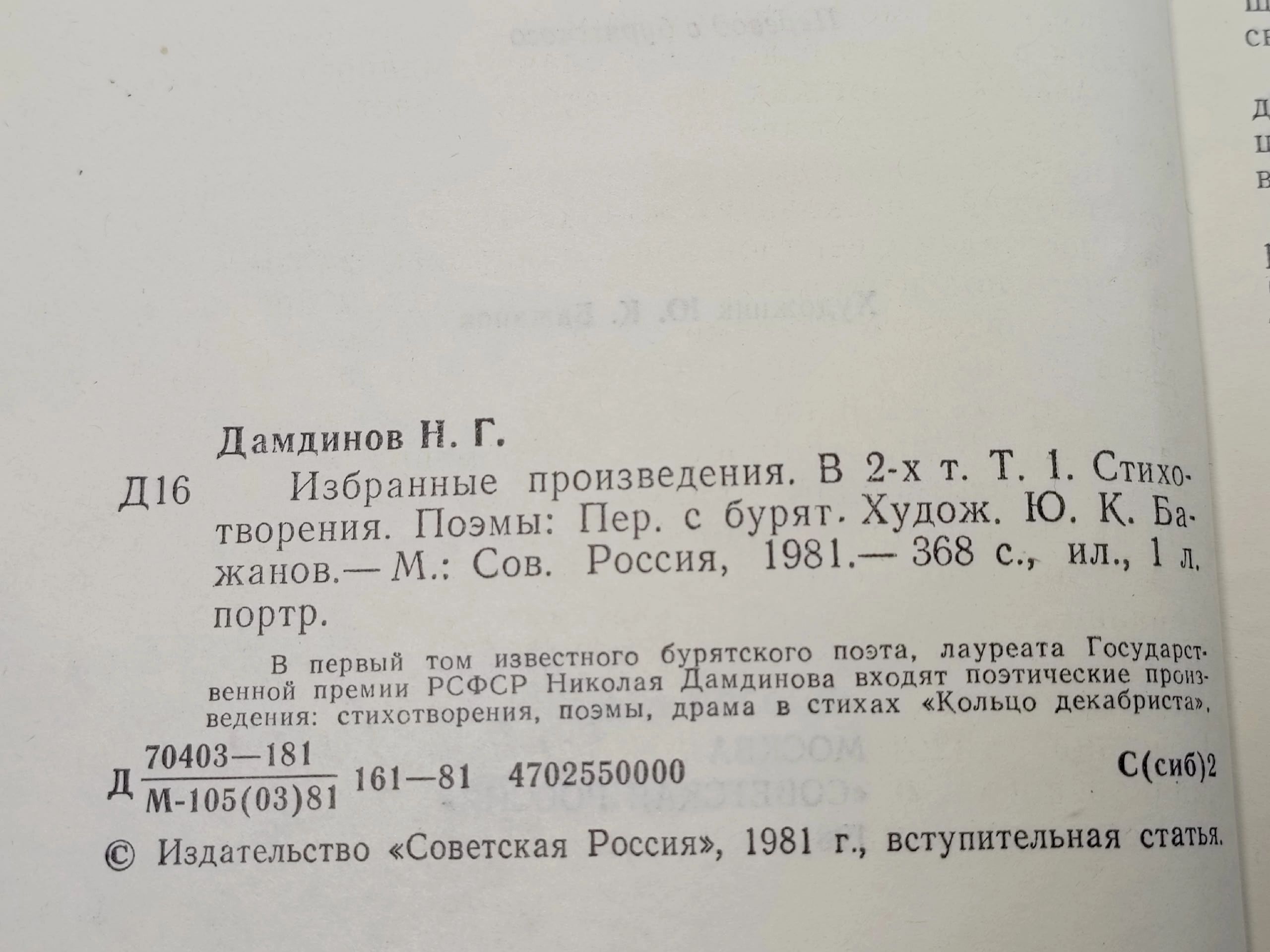 Николай Дамдинов. Избранные произведения в 2 томах (комплект)