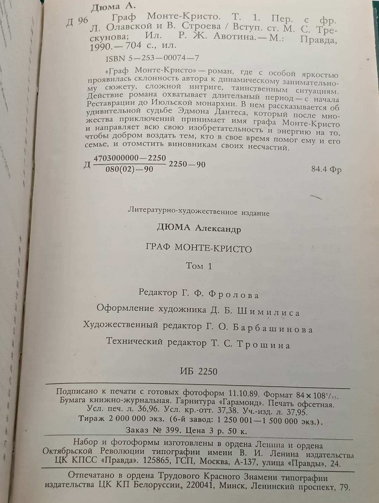 Граф Монте-Кристо (комплект из 2 книг)