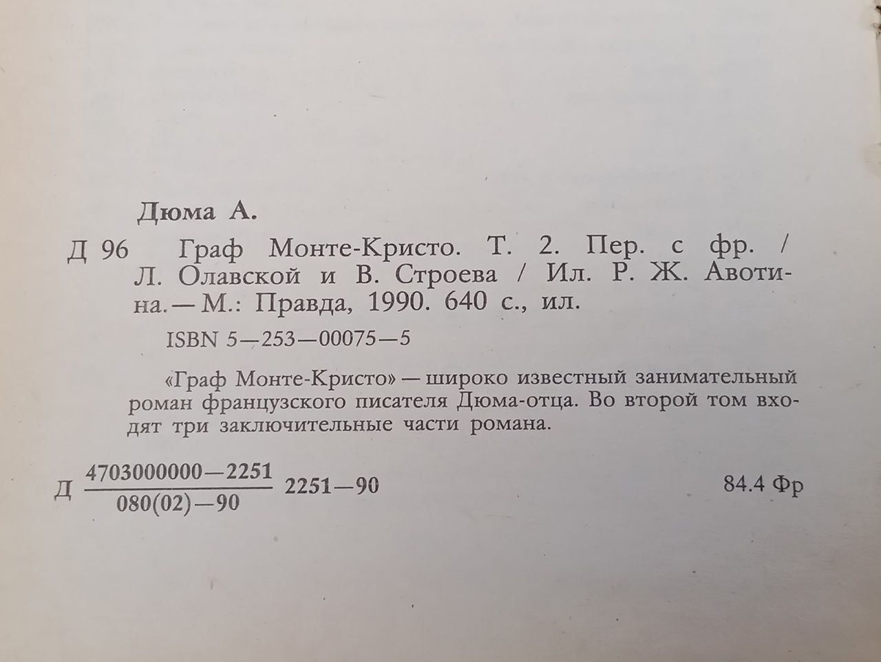 Граф Монте-Кристо (комплект из 2 книг)