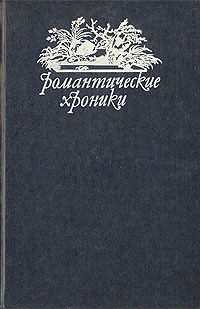 Обложка: Русский американец. Царское гадание