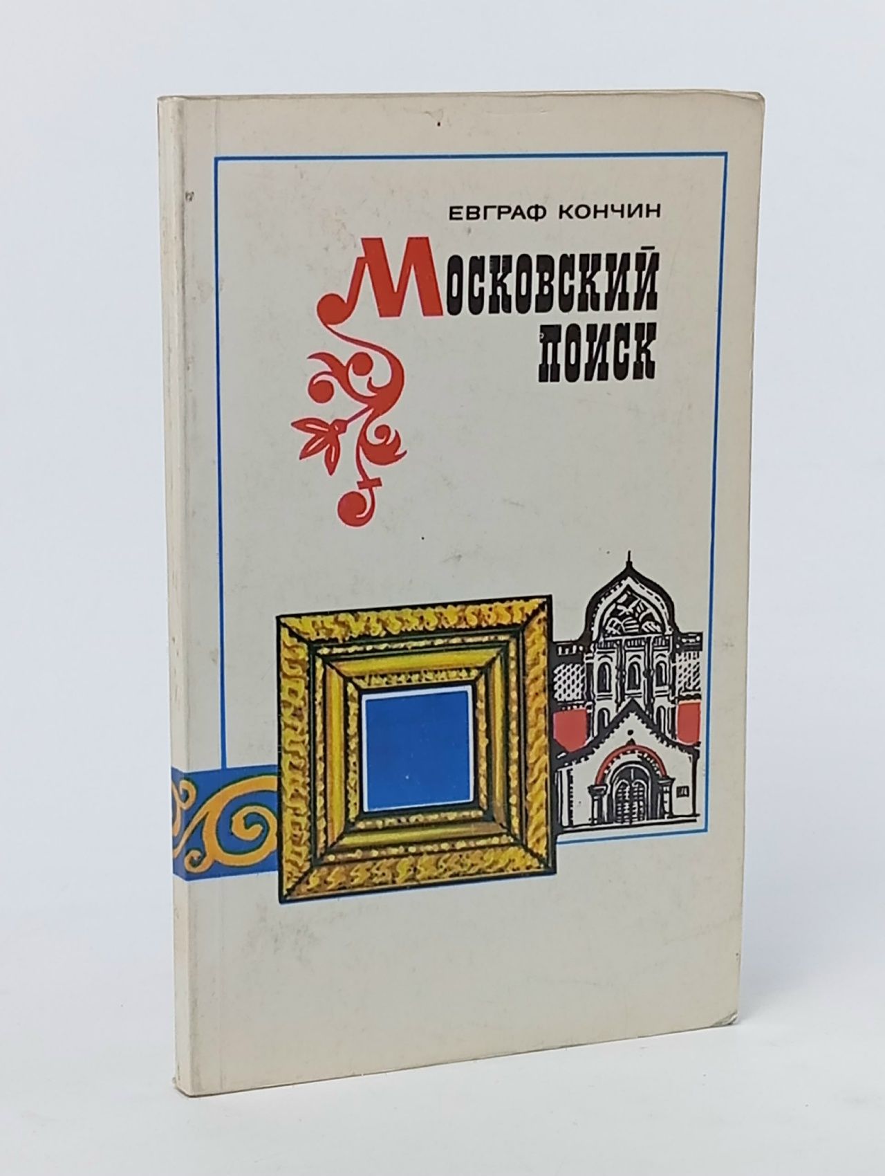 Обложка: Московский поиск