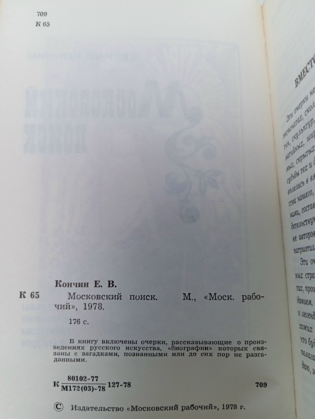 Московский поиск