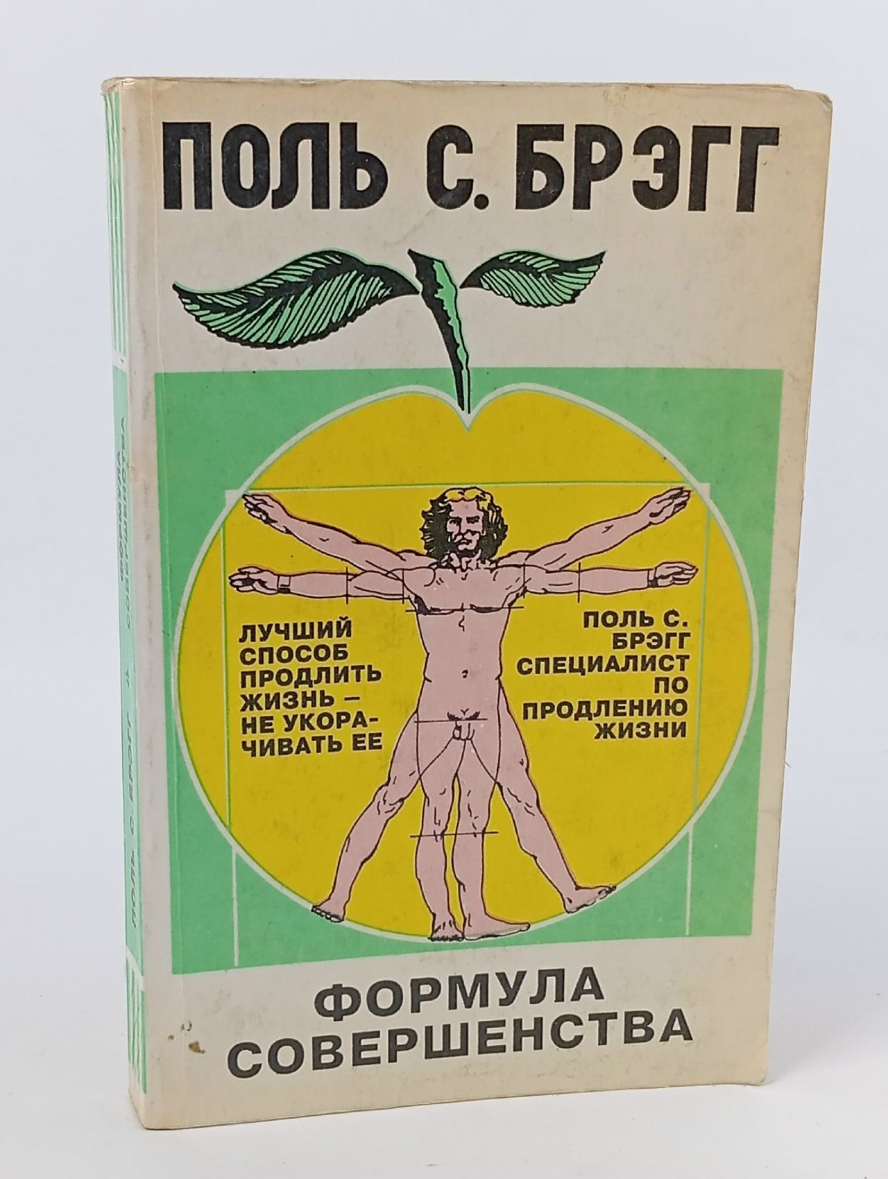 Обложка: Формула совершенства