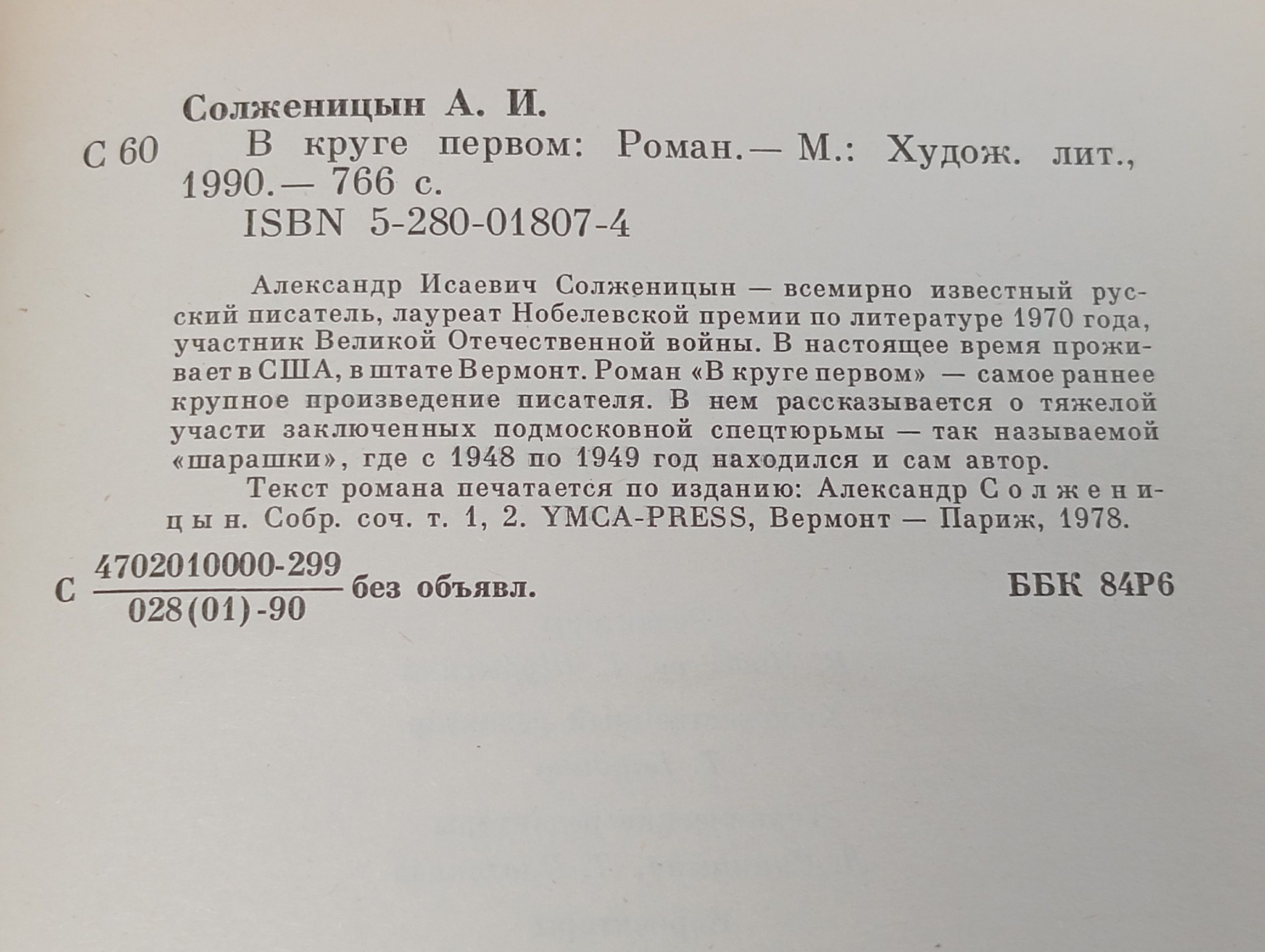 В круге первом