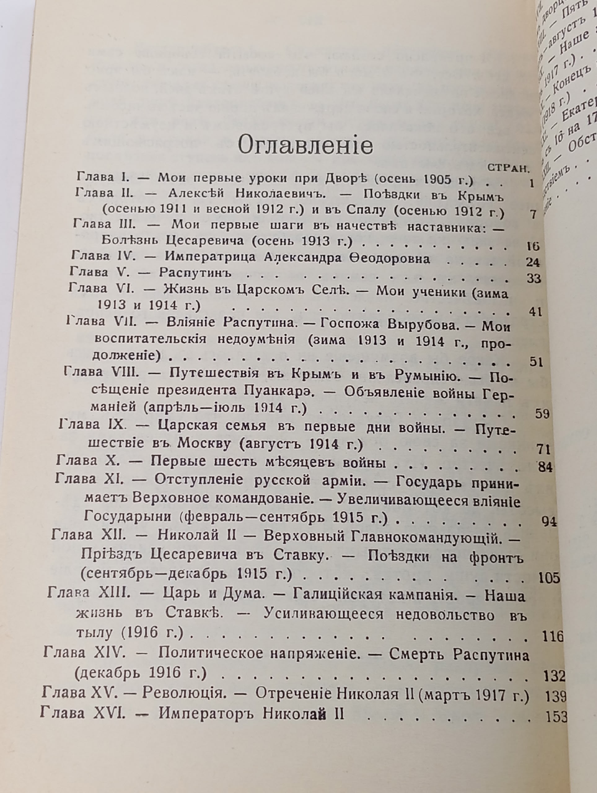 Император Николай II и его семья Жильяр Пьер
