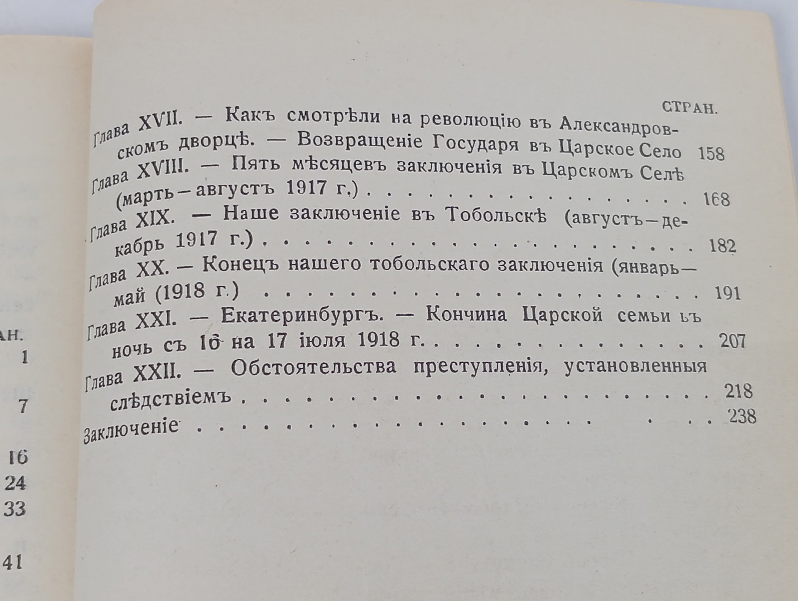 Император Николай II и его семья Жильяр Пьер