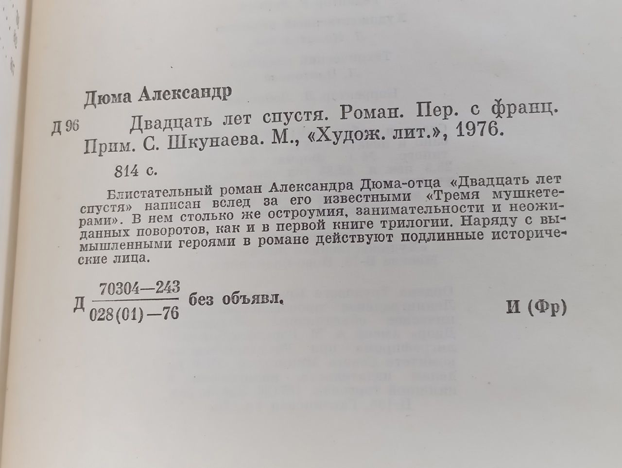 Двадцать лет спустя