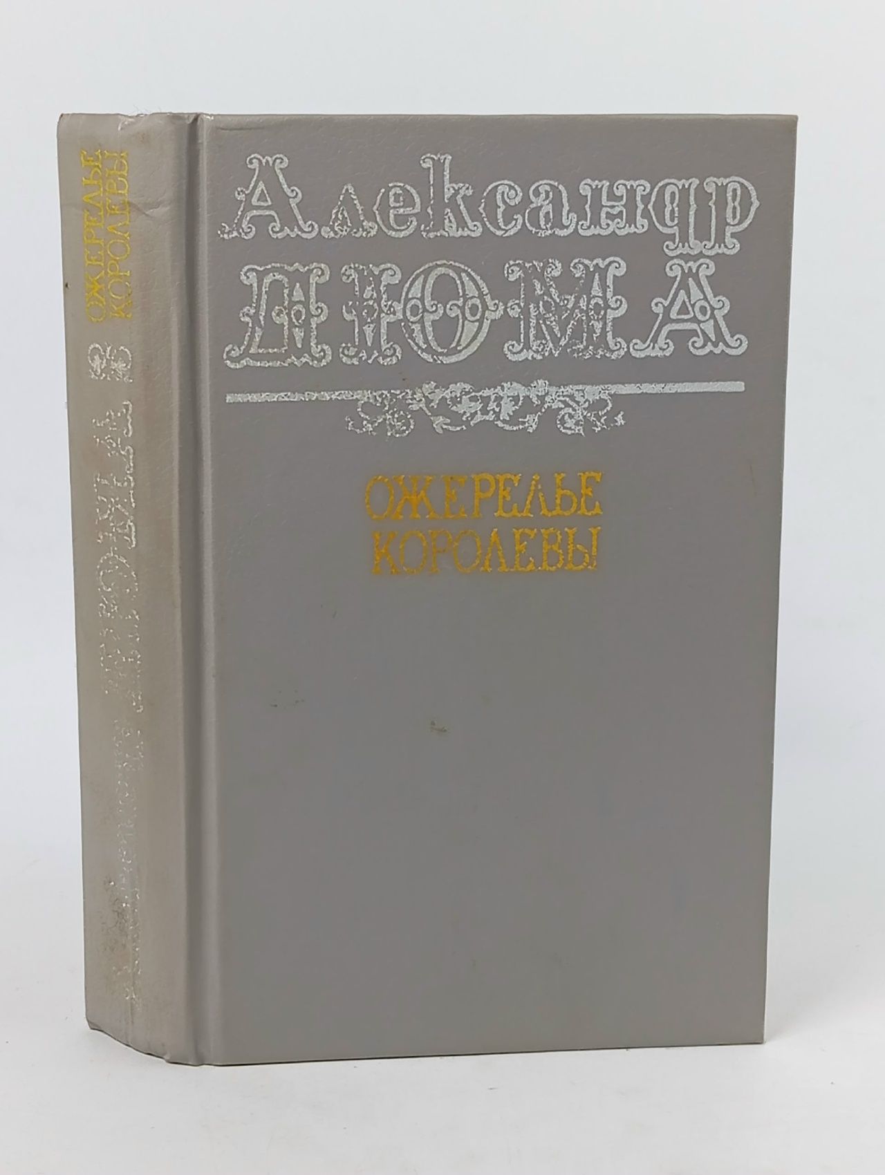 Обложка: Ожерелье королевы