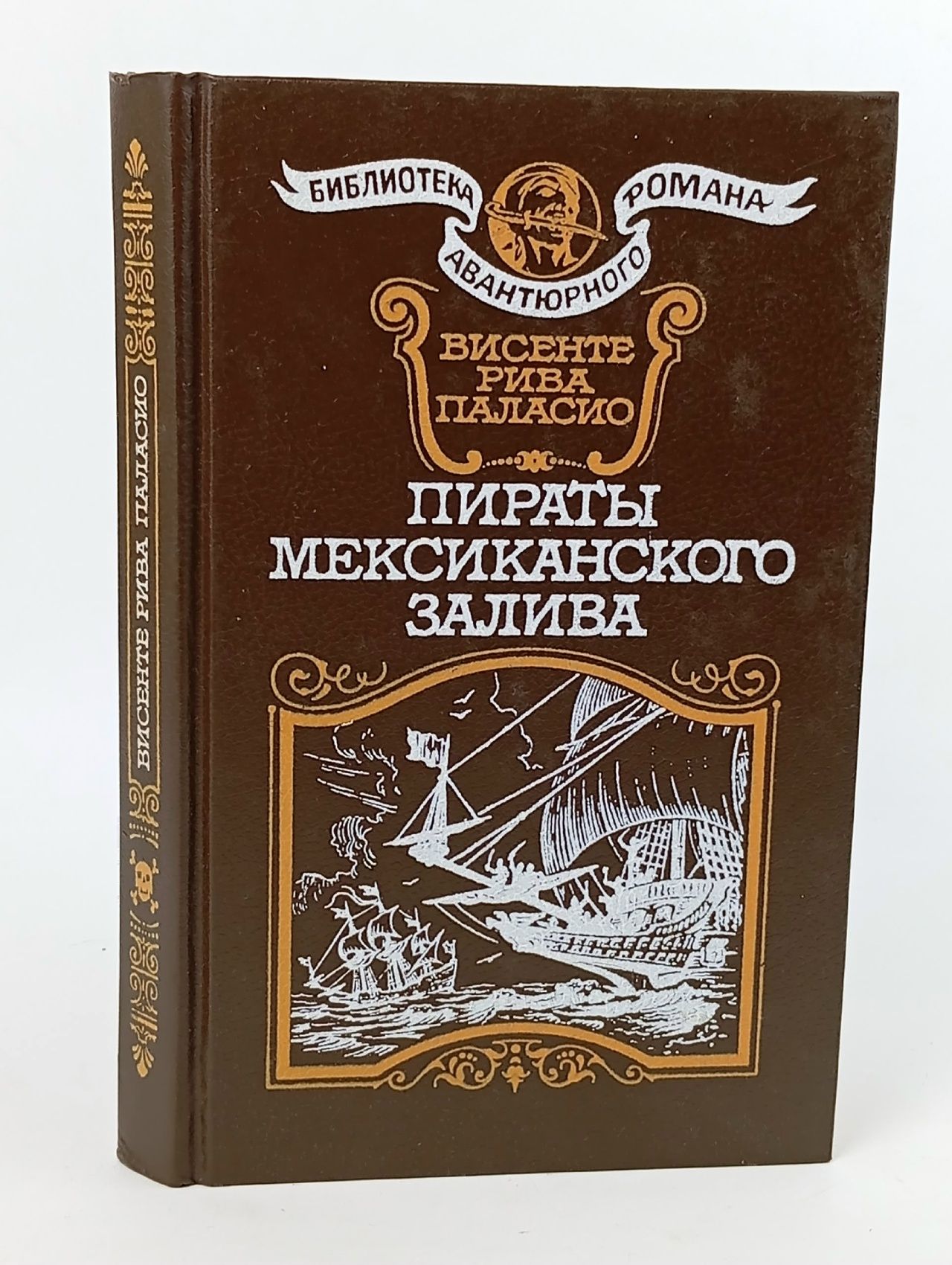 Обложка: Пираты Мексиканского залива
