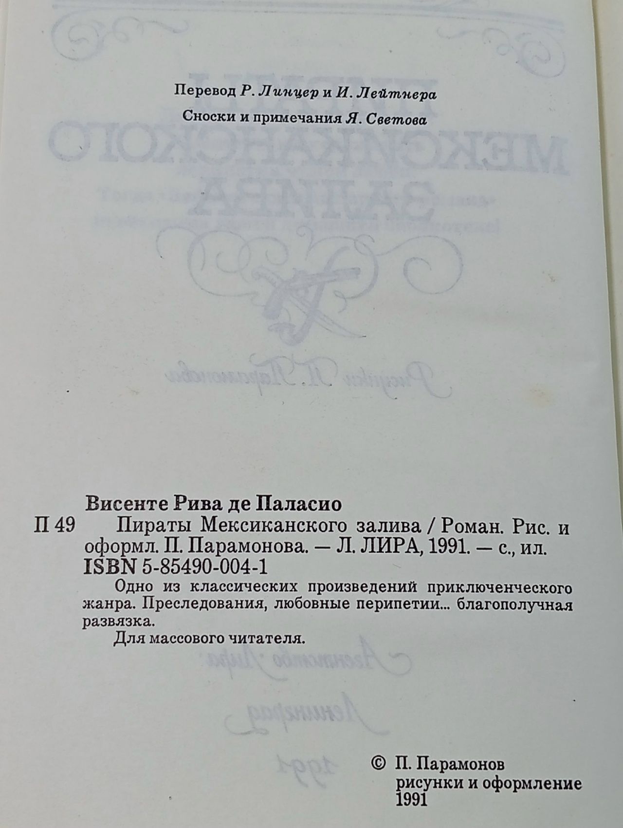 Пираты Мексиканского залива