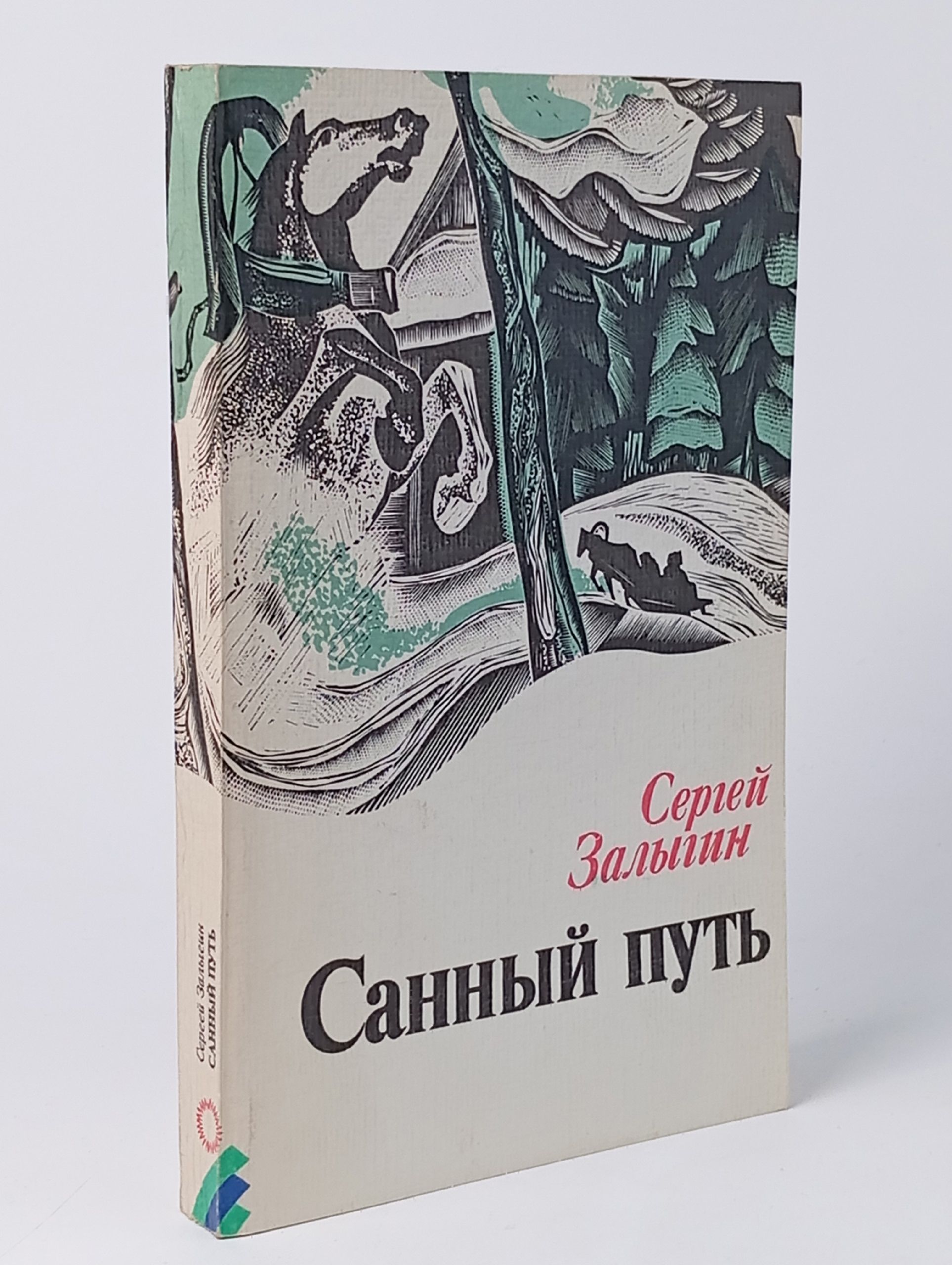 Обложка: Санный путь