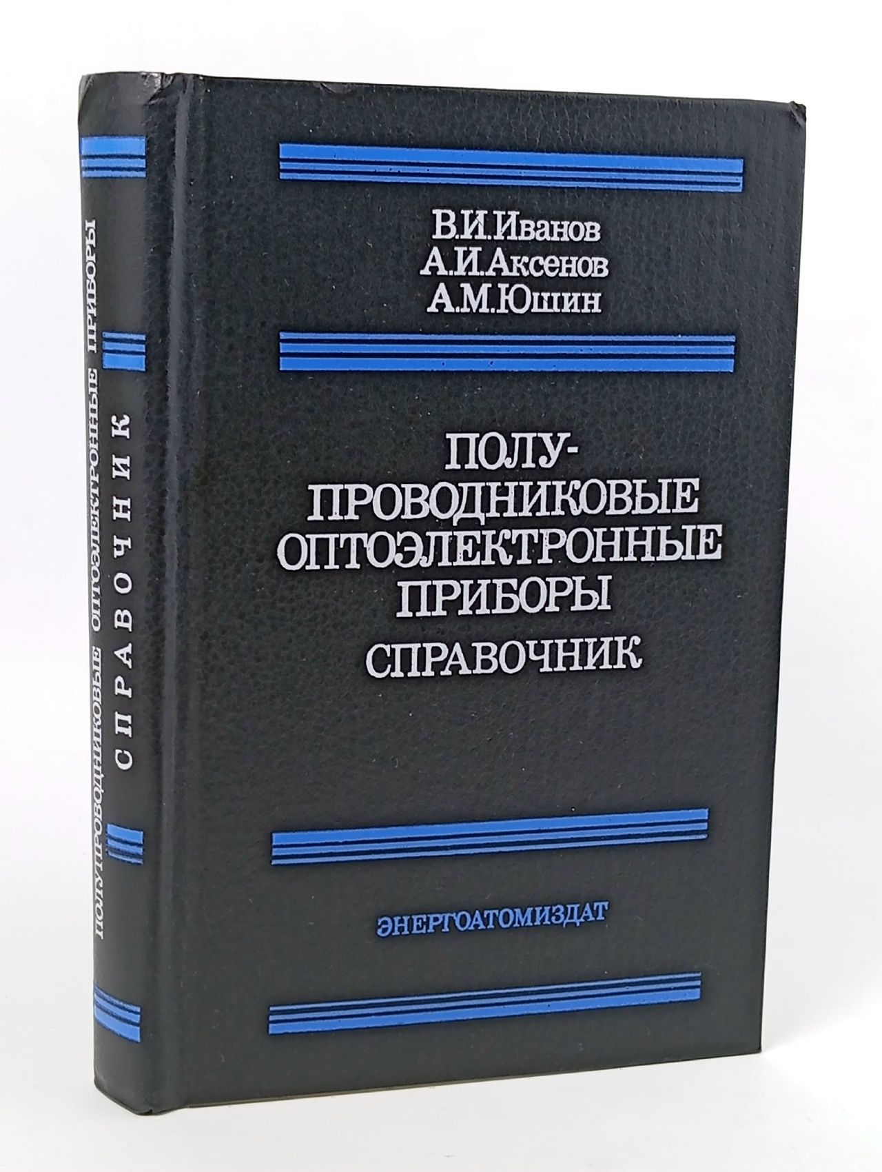 Обложка: Полупроводниковые оптоэлектронные приборы. Справочник