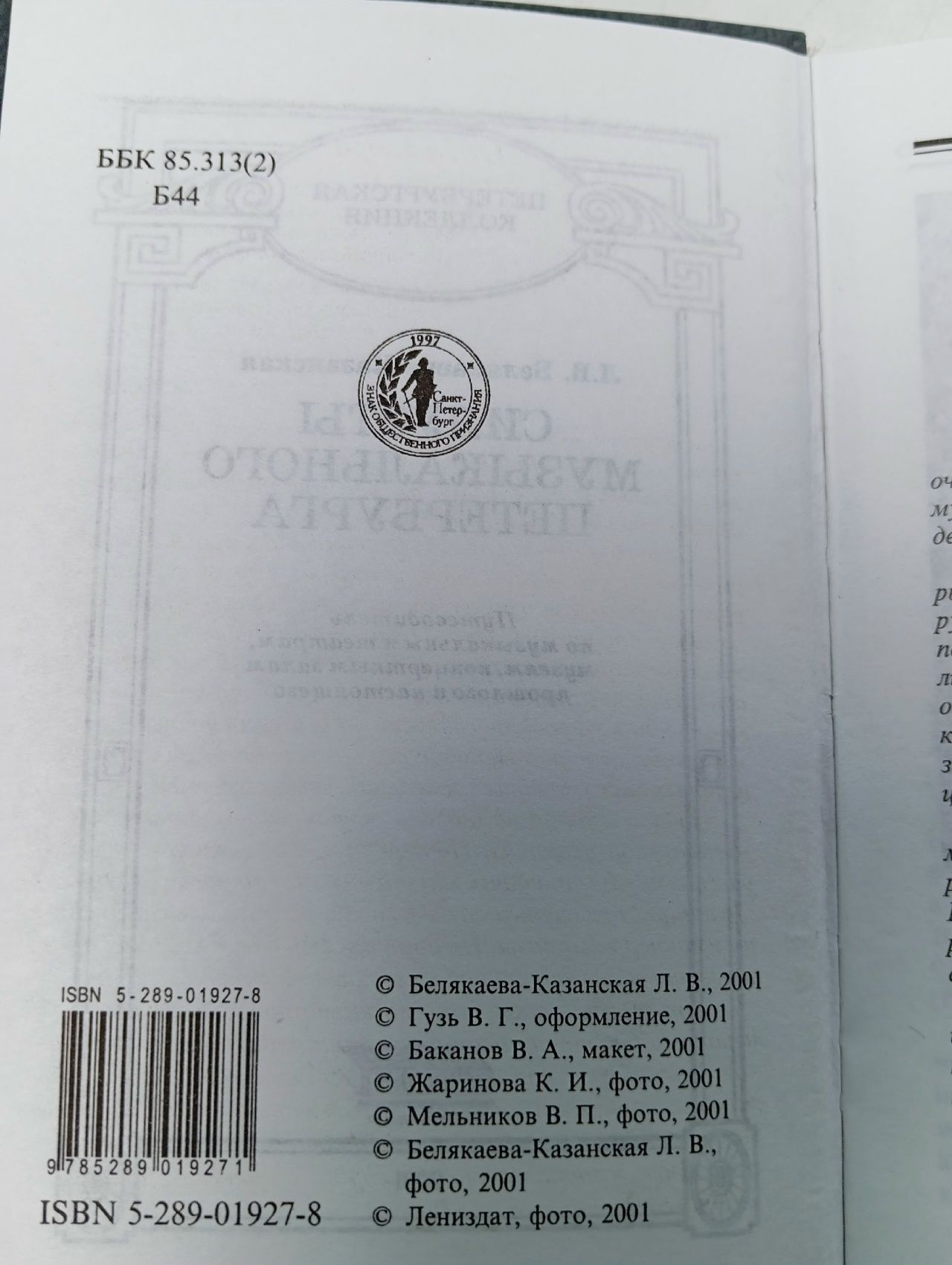 Силуэты музыкального Петербурга