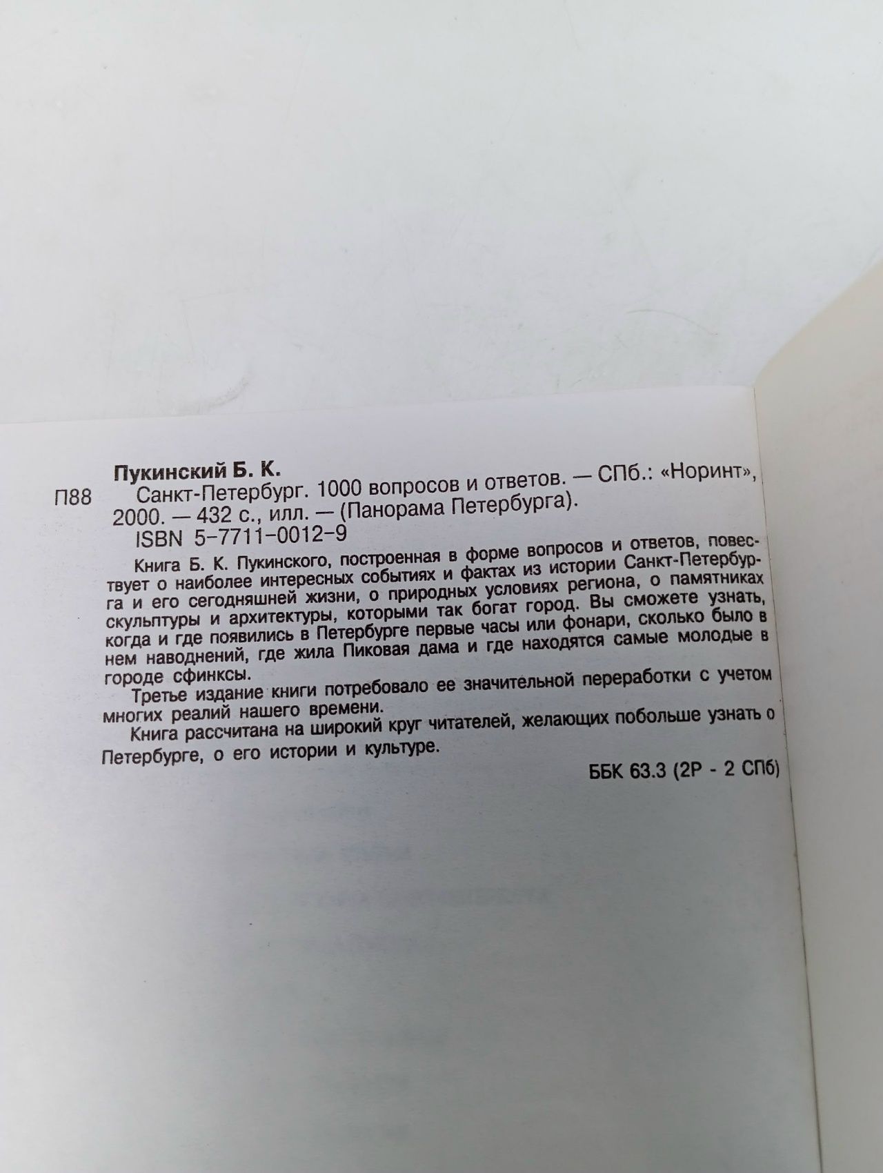 Санкт-Петербург. 1000 вопросов и ответов