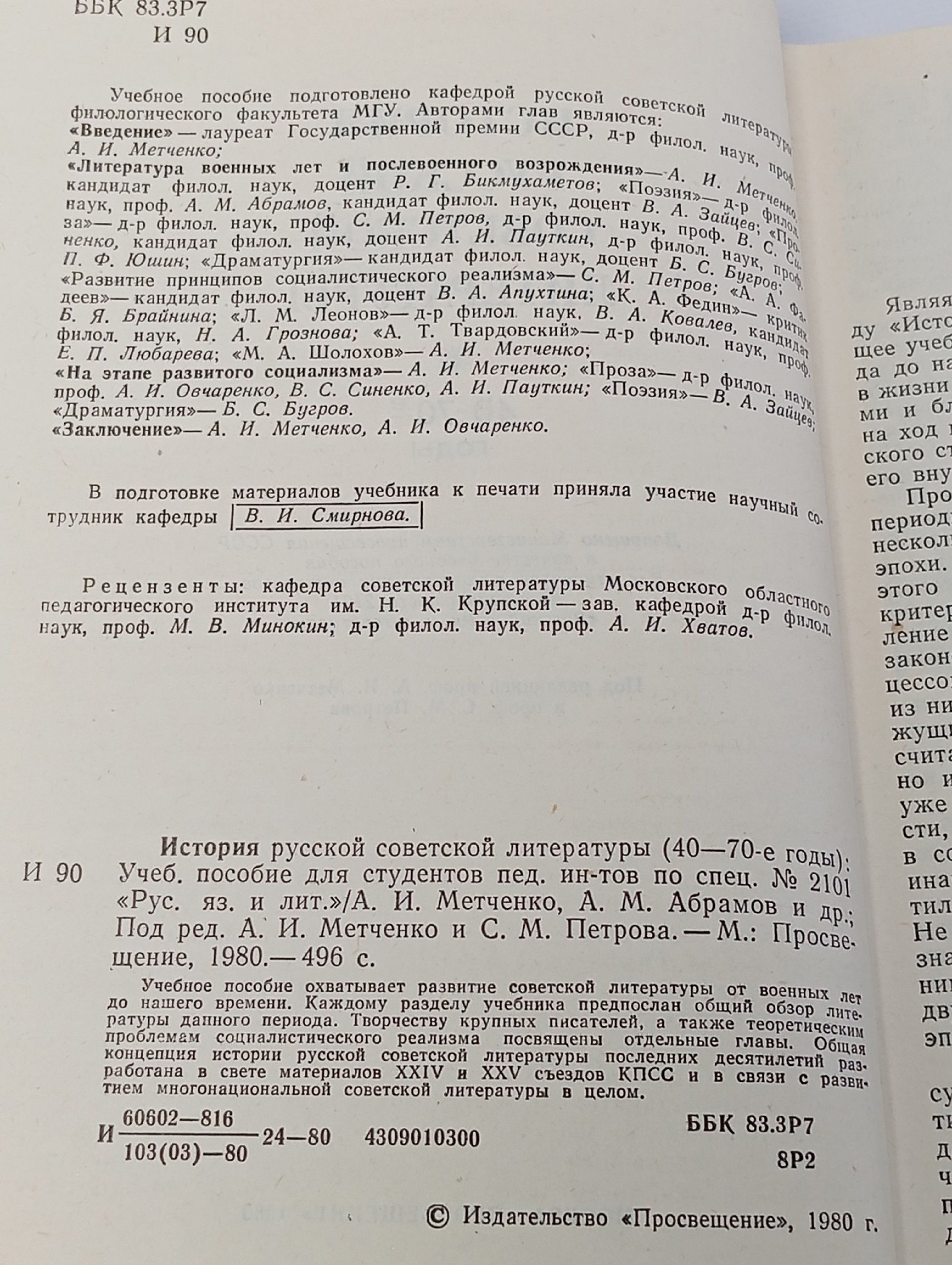 История русской советской литературы. 40-70-е годы