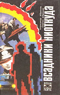 Обложка: Всадники ниоткуда