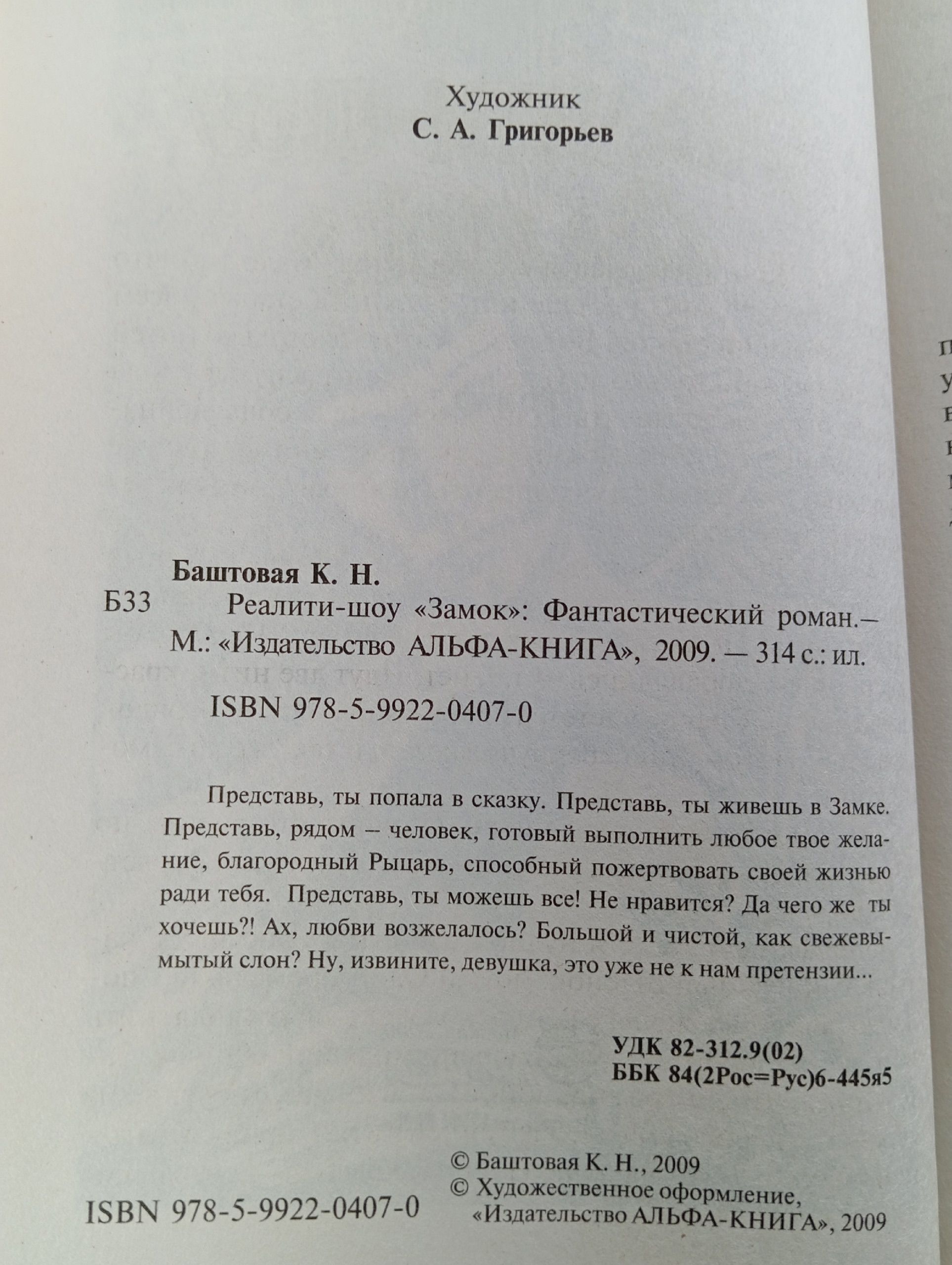 Реалити-шоу "Замок"