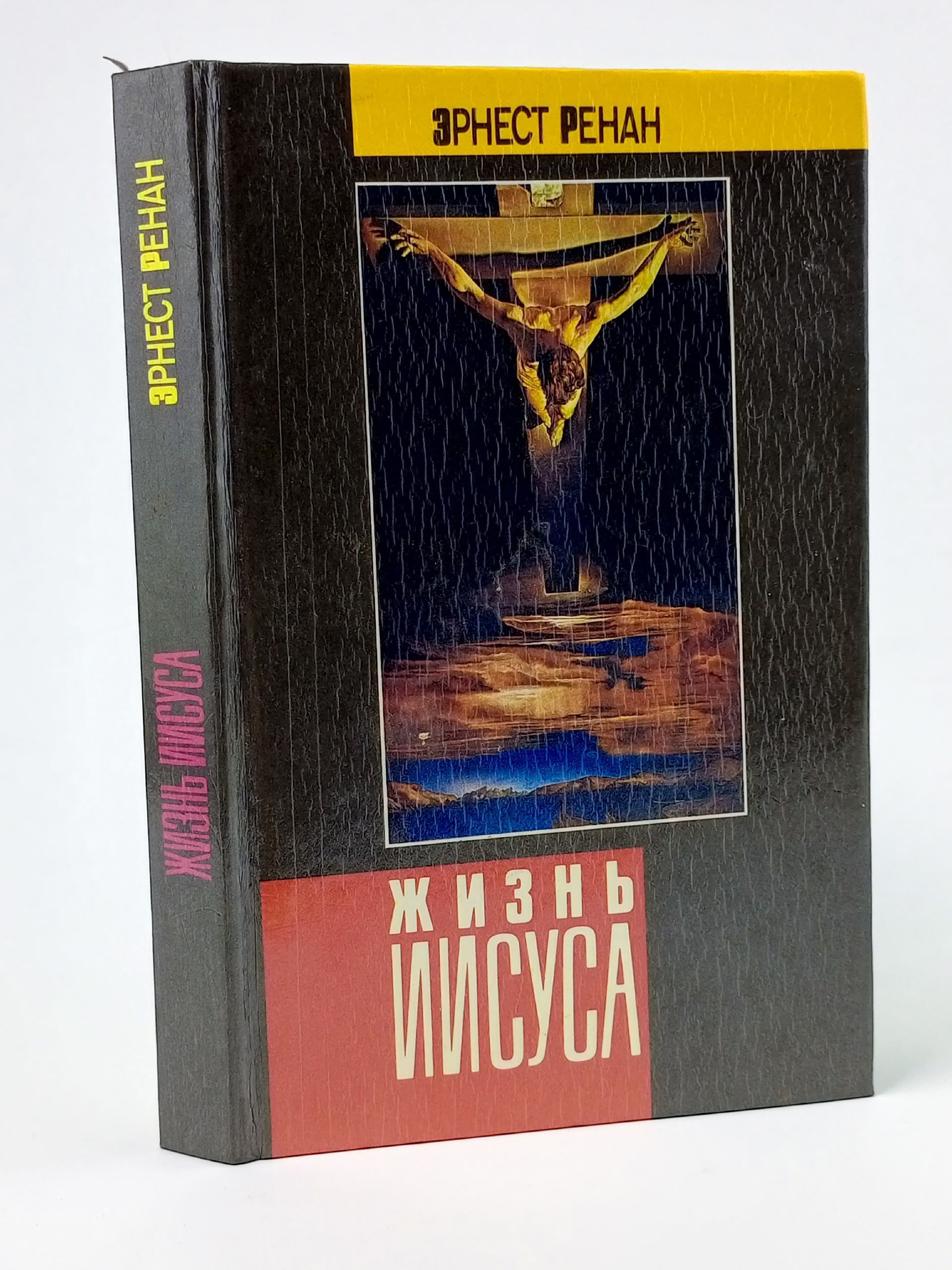 Обложка: Жизнь Иисуса