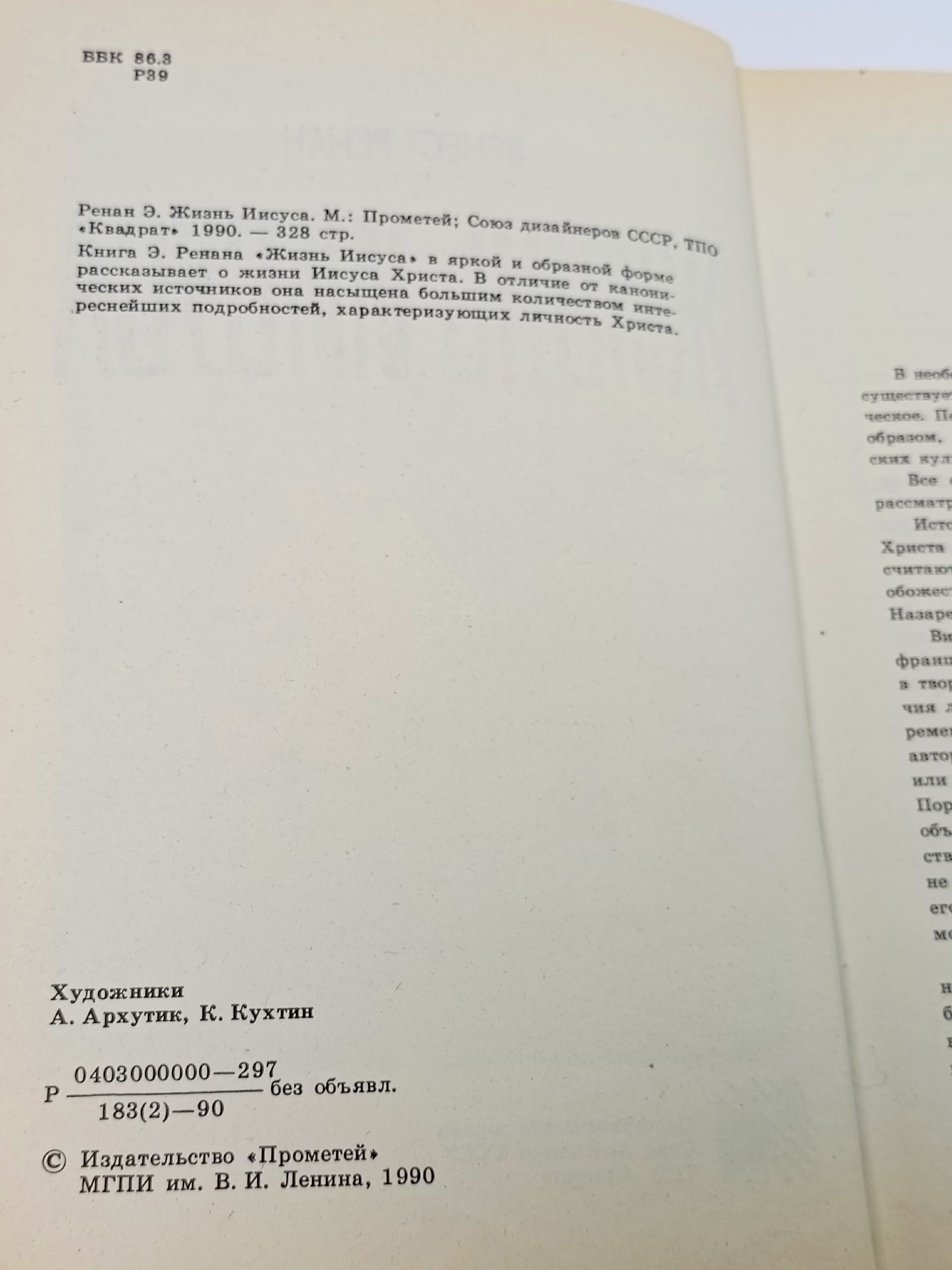Жизнь Иисуса
