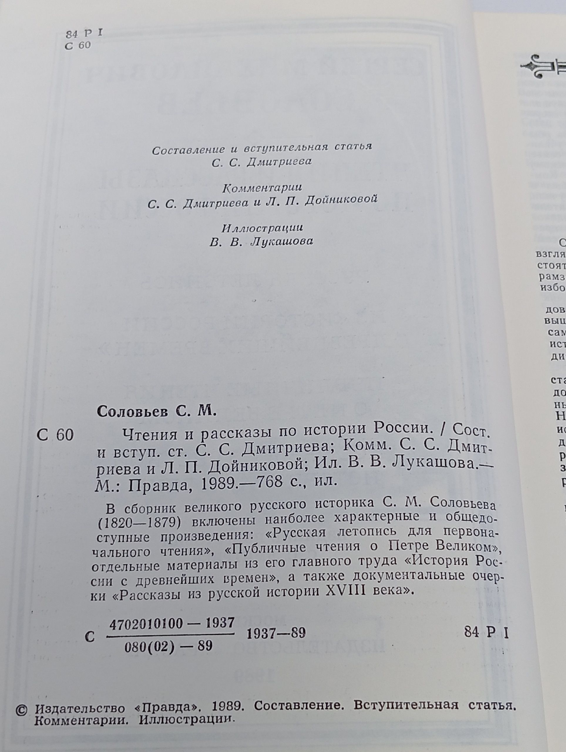 Чтения и рассказы по истории России