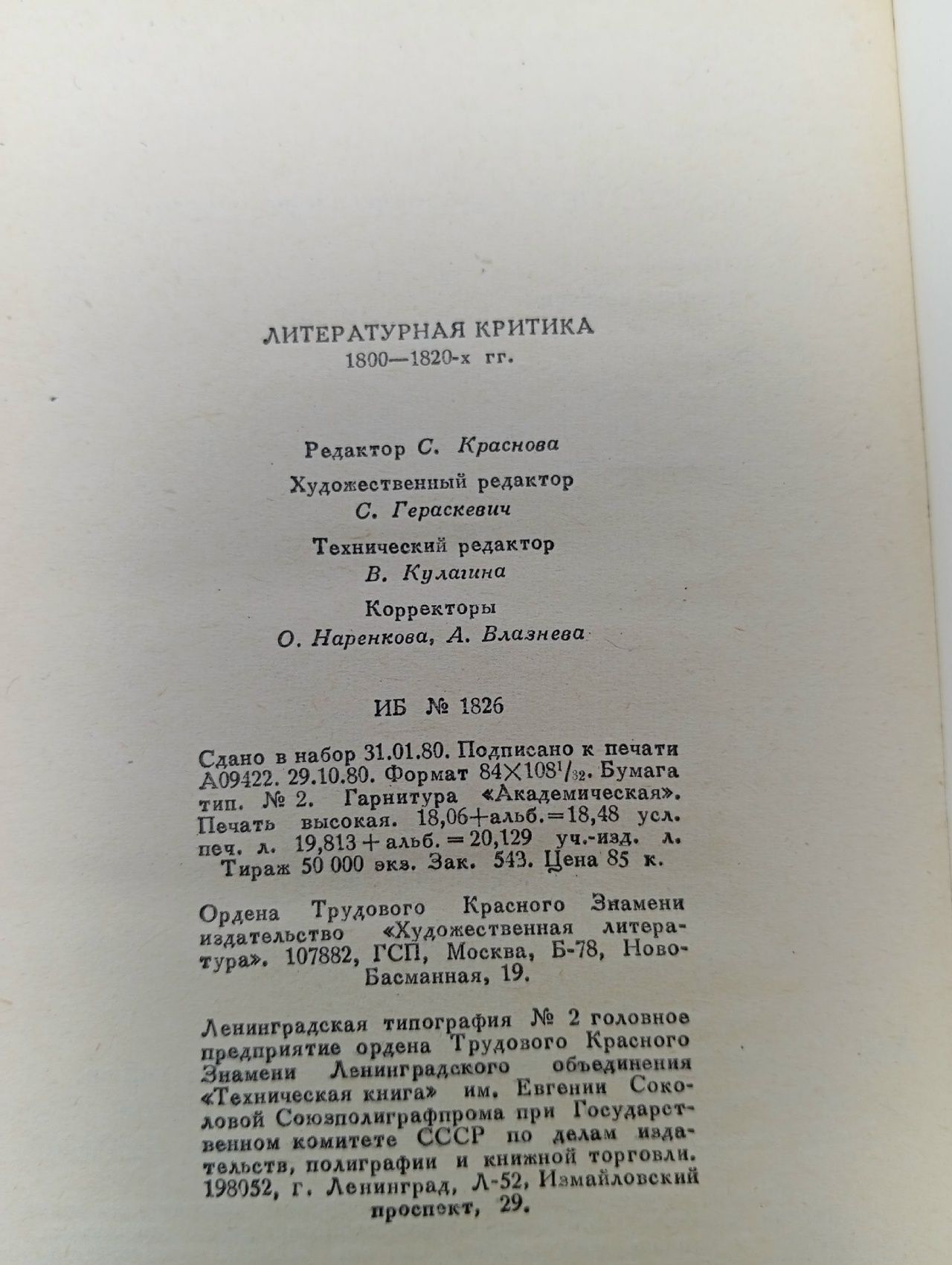 Литературная критика 1800 - 1820-х годов