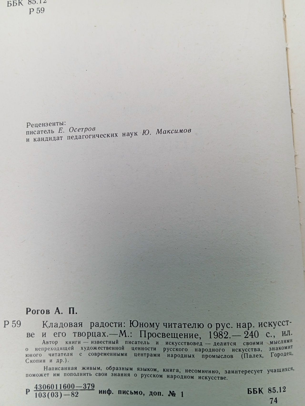 Кладовая радости