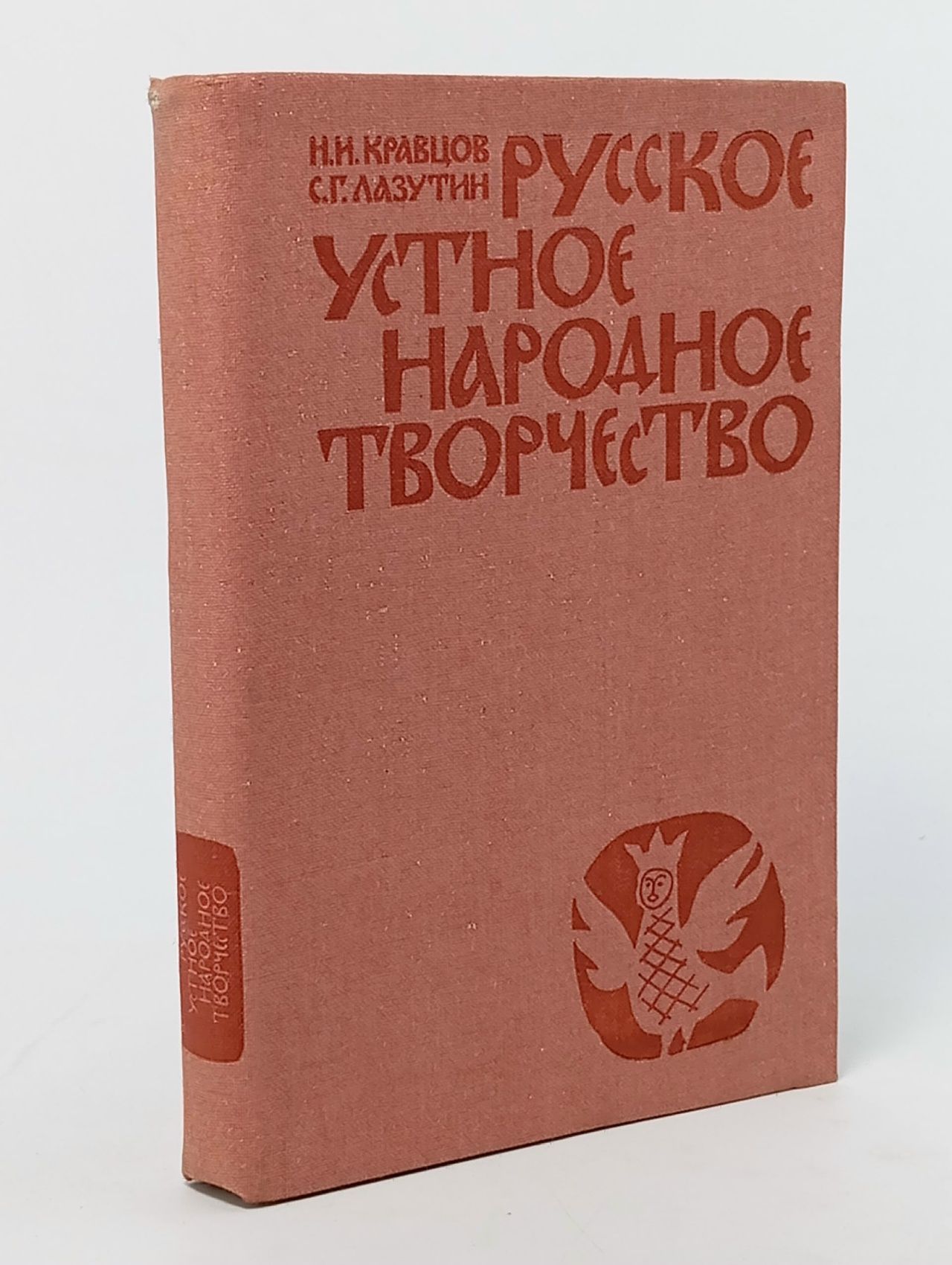 Обложка: Русское устное народное творчество