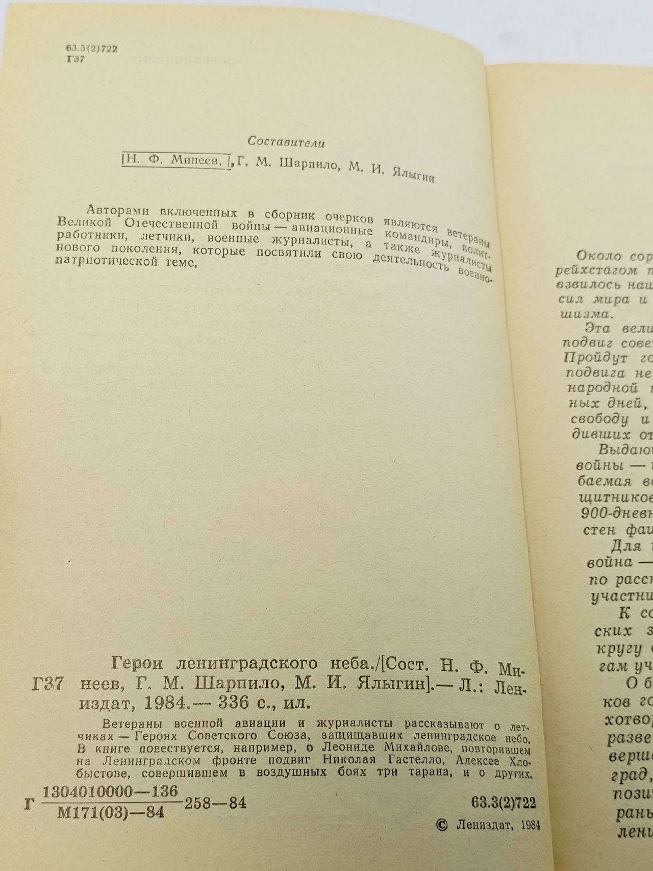 Герои ленинградского неба