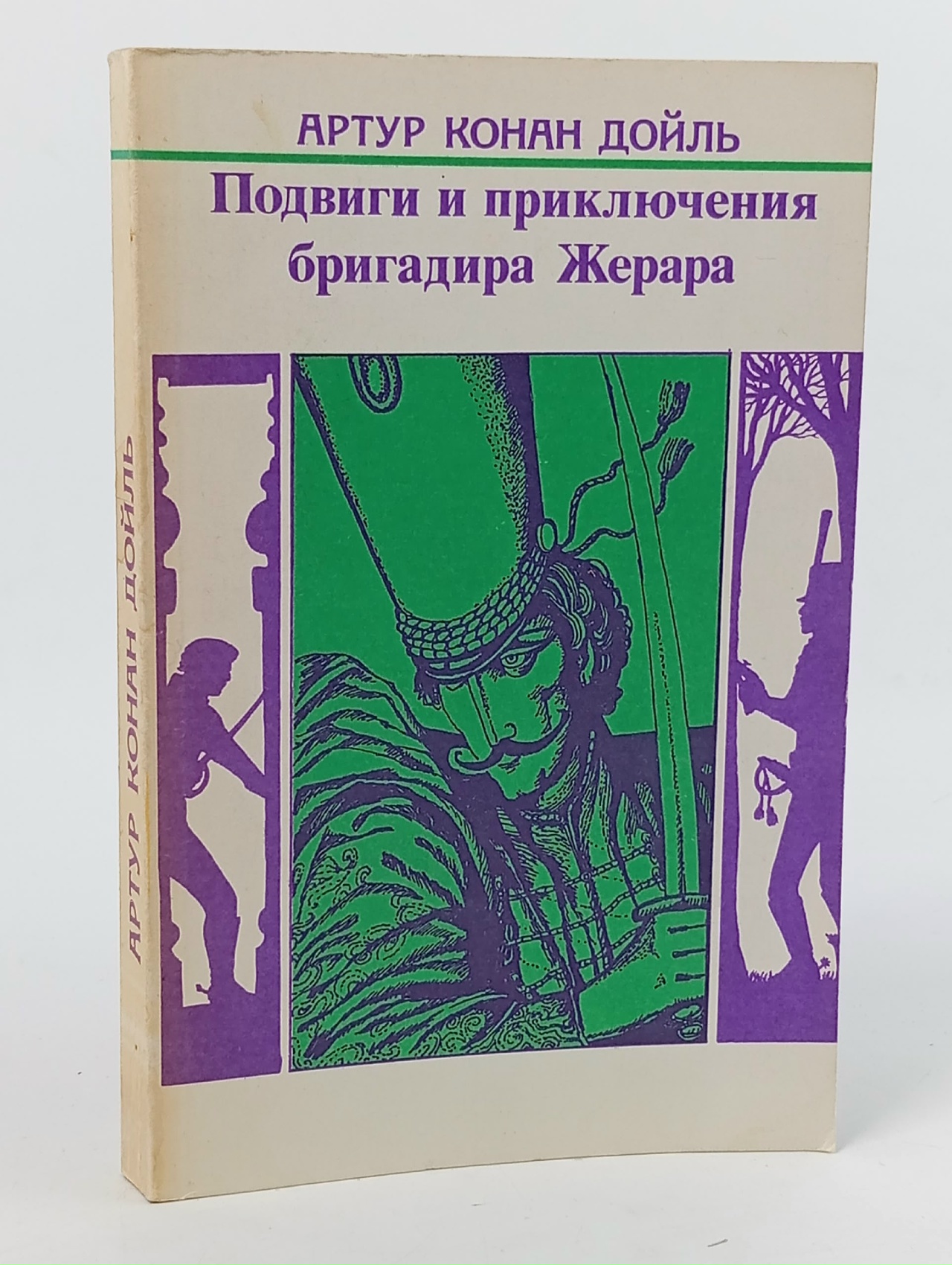 Обложка: Подвиги и приключения бригадира Жерара