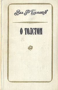 Обложка: О Толстом