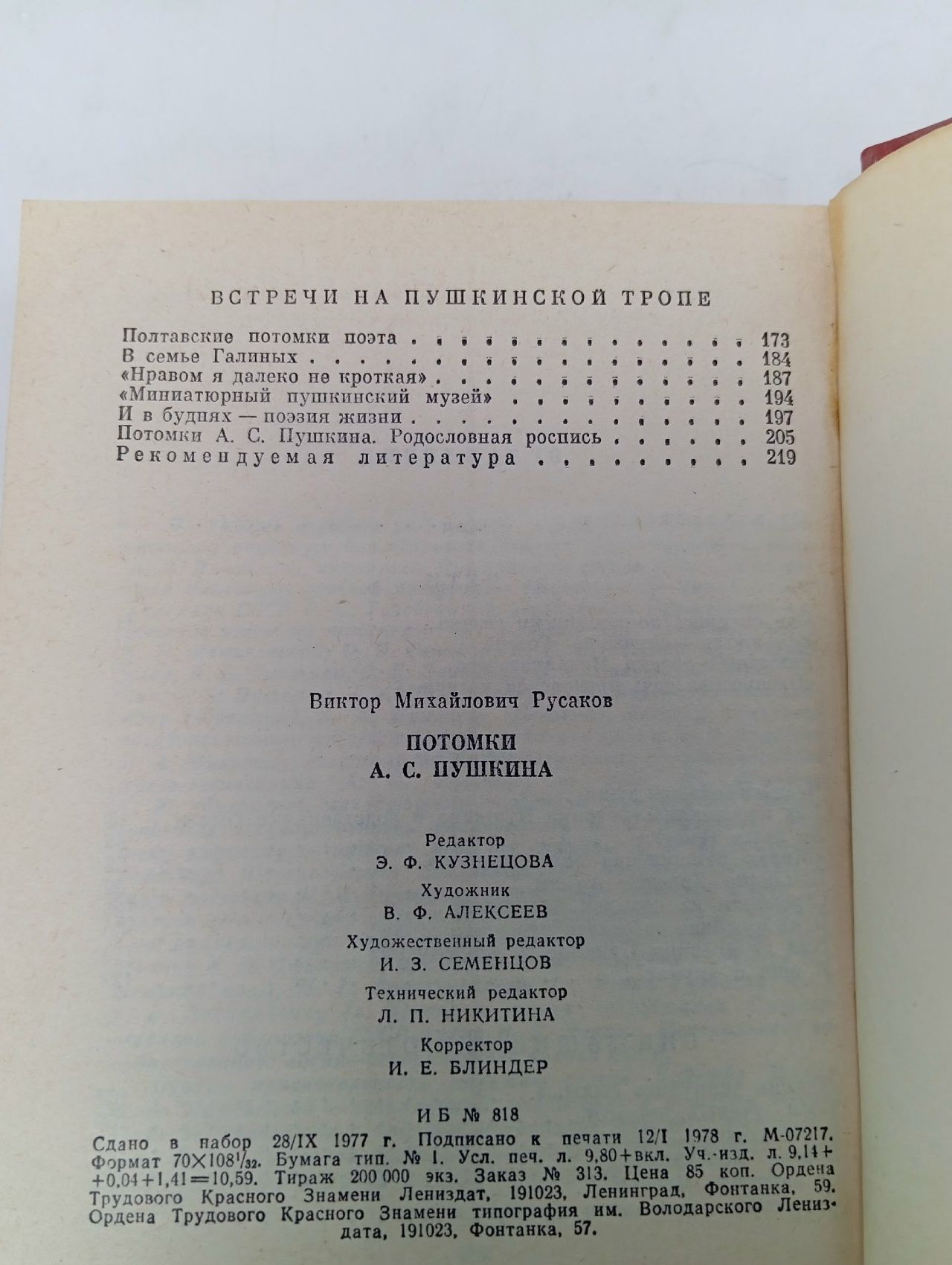 Потомки А. С. Пушкина. Русаков Виктор Михайлович