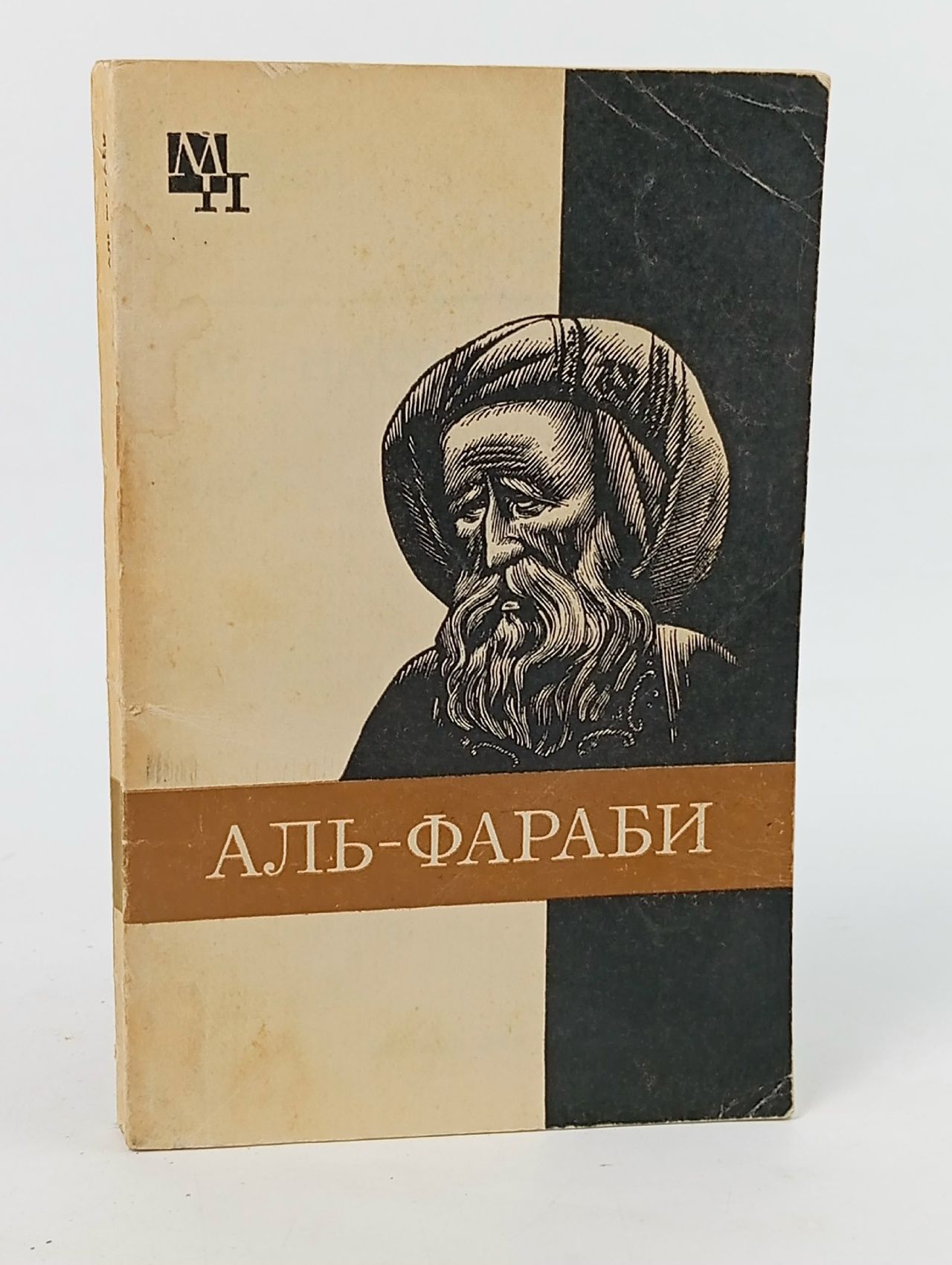 Обложка: Абу-Наср аль- Фараби