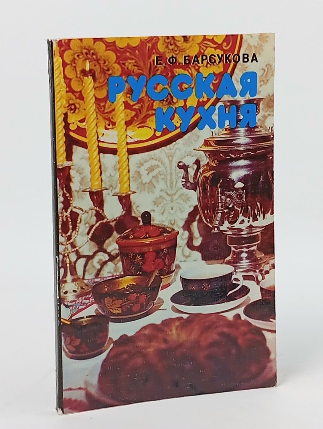 Обложка: Русская кухня