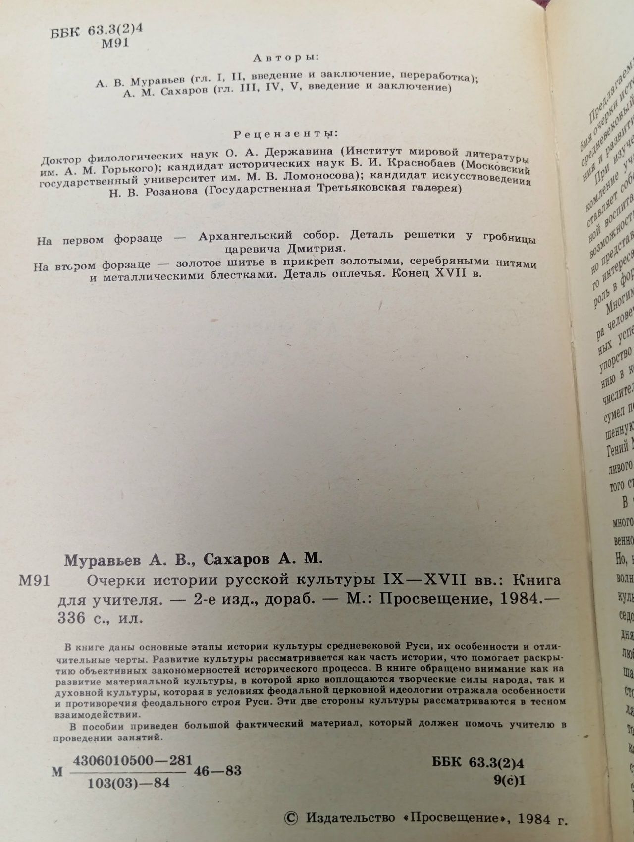 Очерки истории русской культуры IX-XVII вв