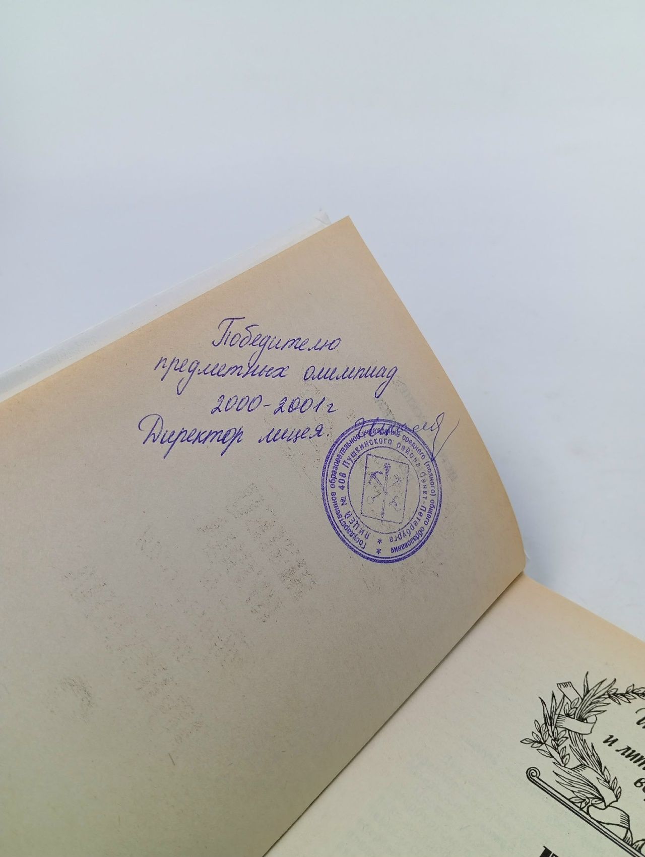 Венец певца, или Трагическая гибель Пушкина