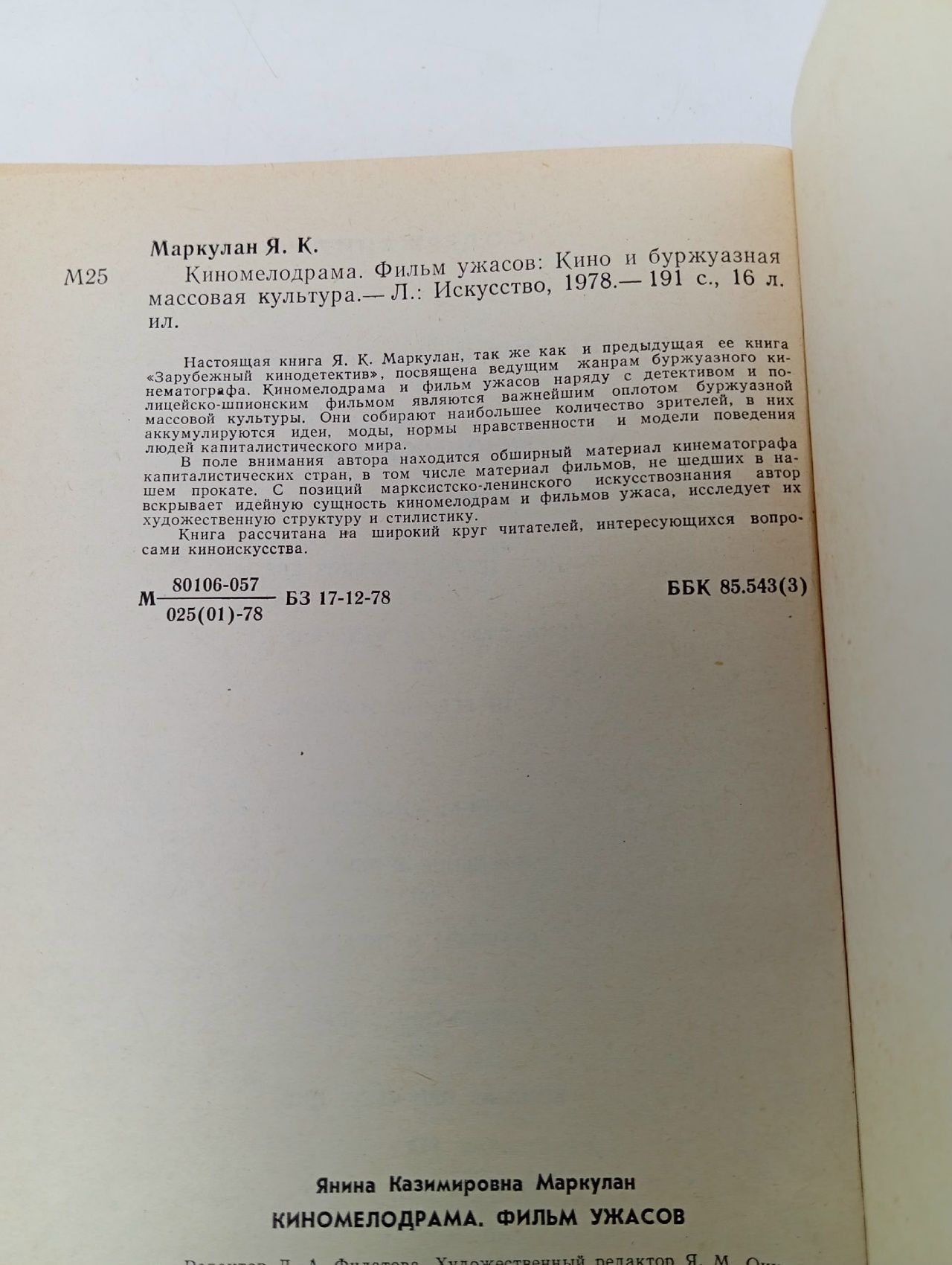 Киномелодрама. Фильм ужасов
