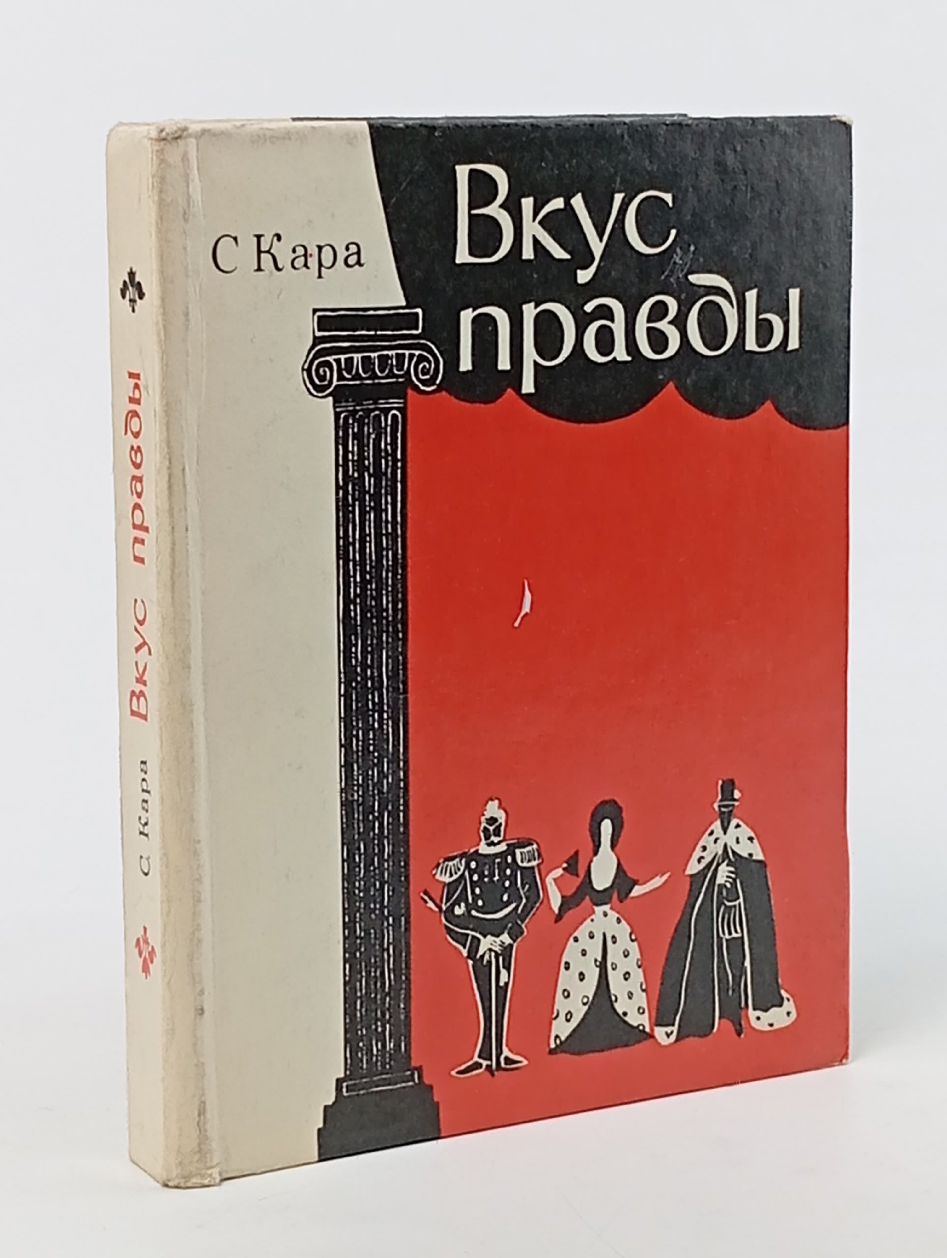 Обложка: Вкус правды